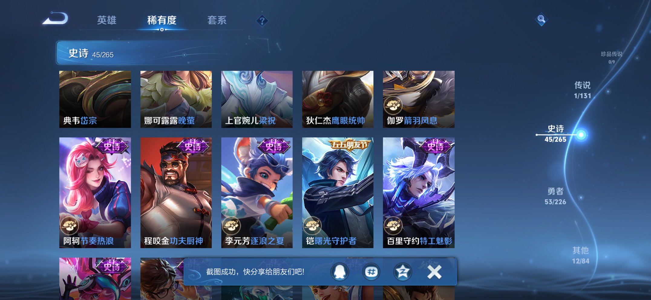 WZCMW3387084王者荣耀账号详情图12 WZCMW3387084王者荣耀账号详情图12