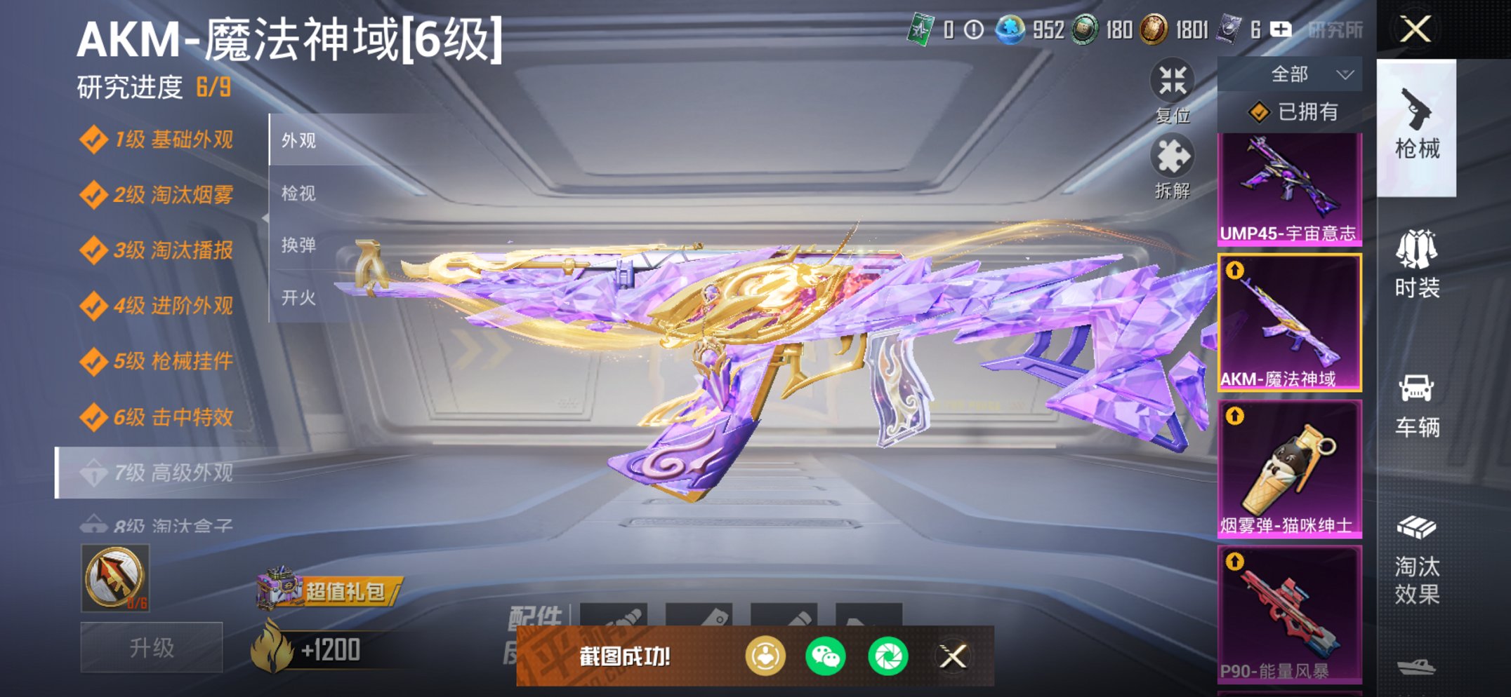 HPCMW3427137和平精英账号详情图8 HPCMW3427137和平精英账号详情图8