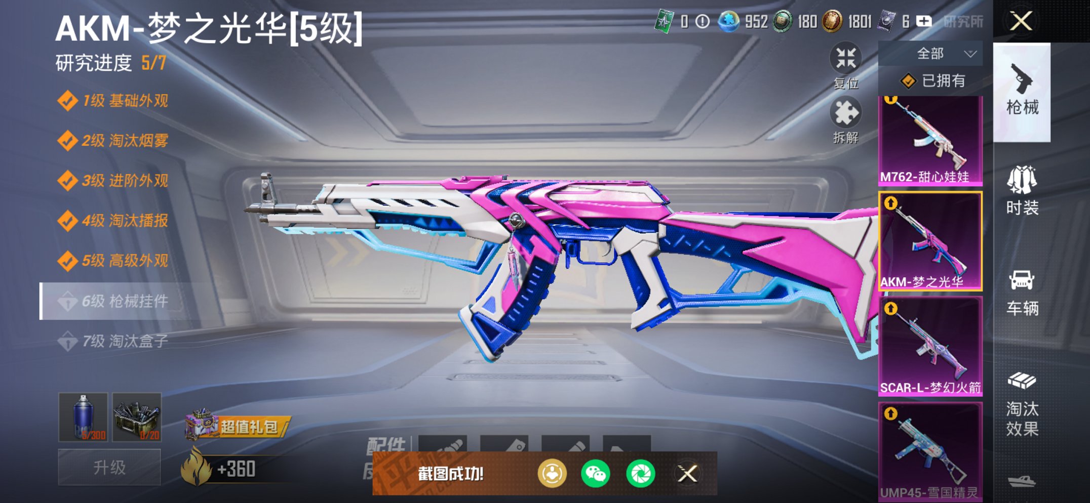 HPCMW3427137和平精英账号详情图15 HPCMW3427137和平精英账号详情图15