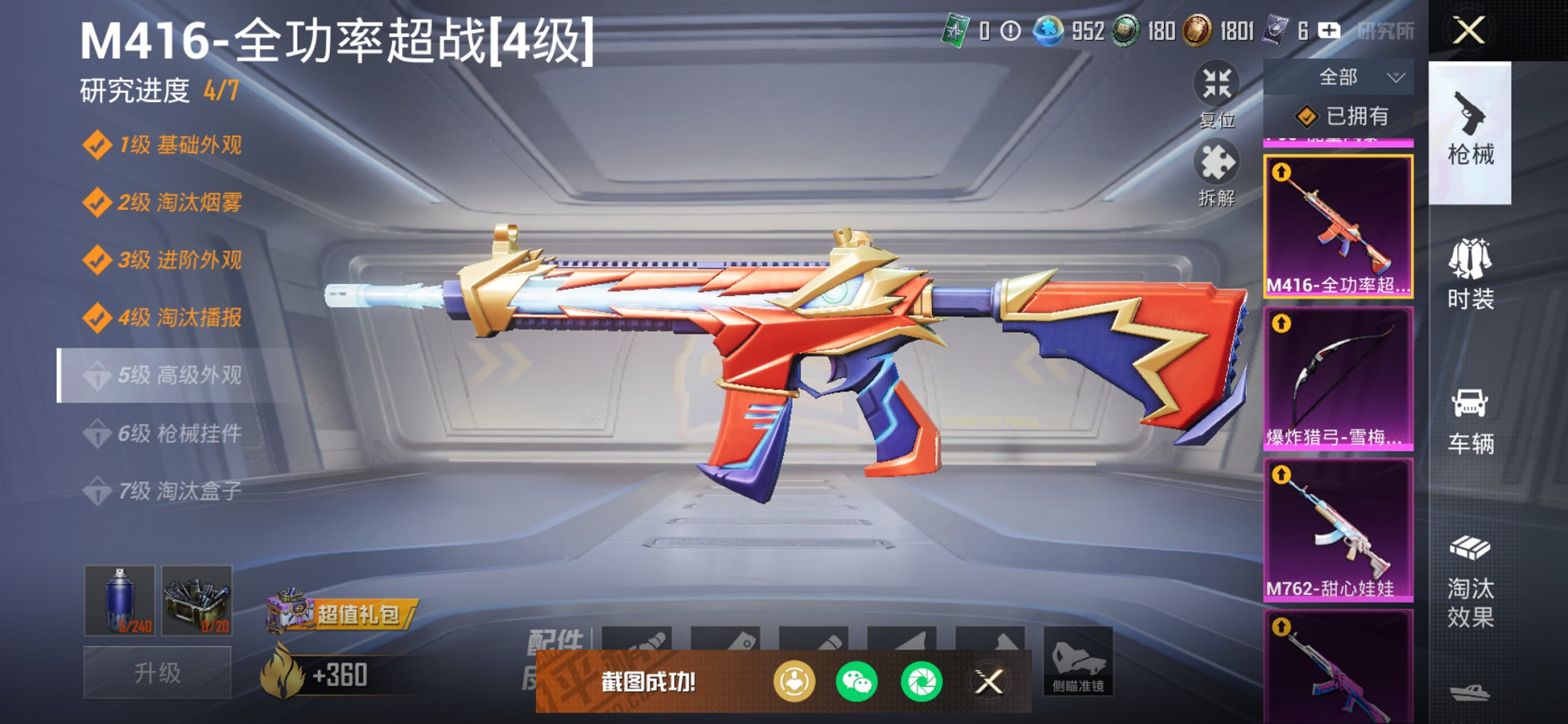 HPCMW3427137和平精英账号详情图19 HPCMW3427137和平精英账号详情图19