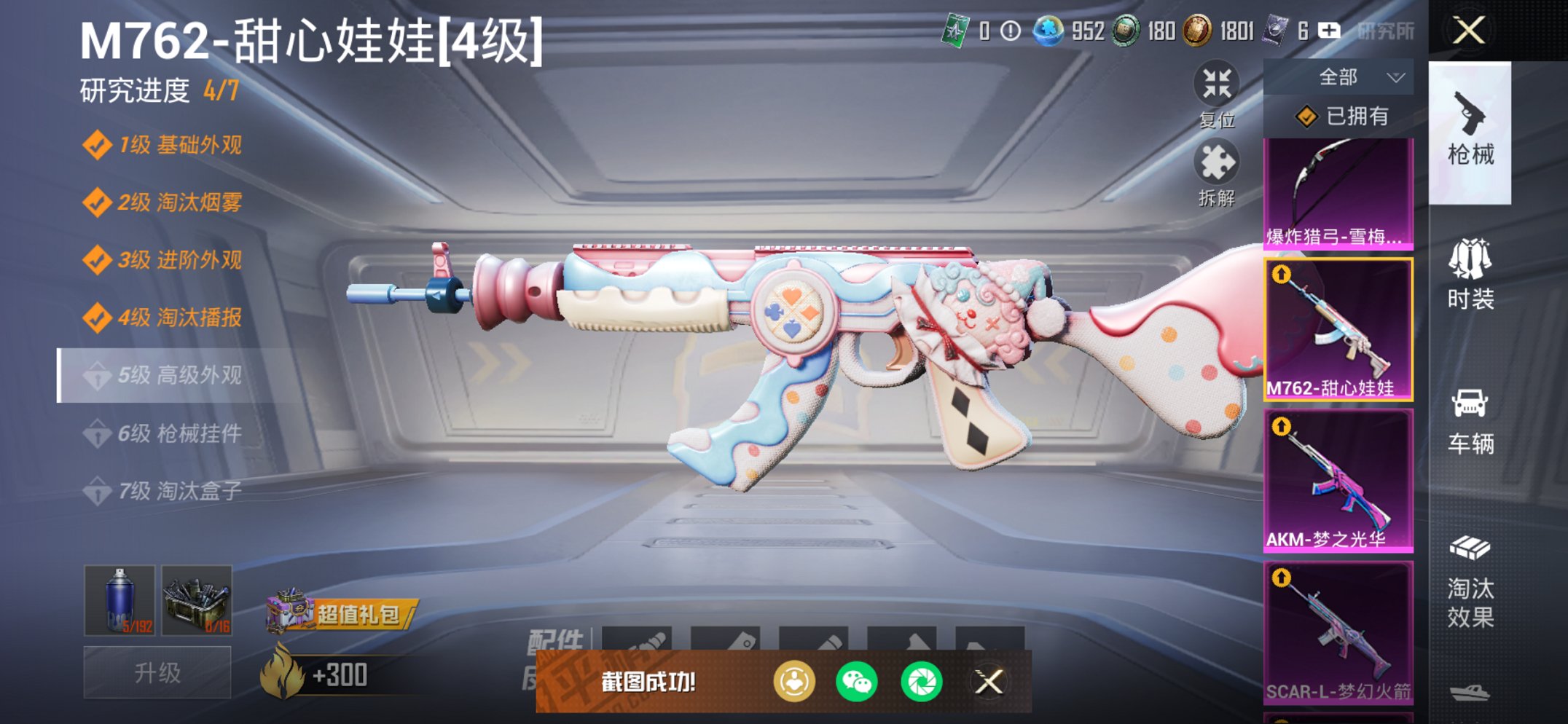 HPCMW3427137和平精英账号详情图22 HPCMW3427137和平精英账号详情图22