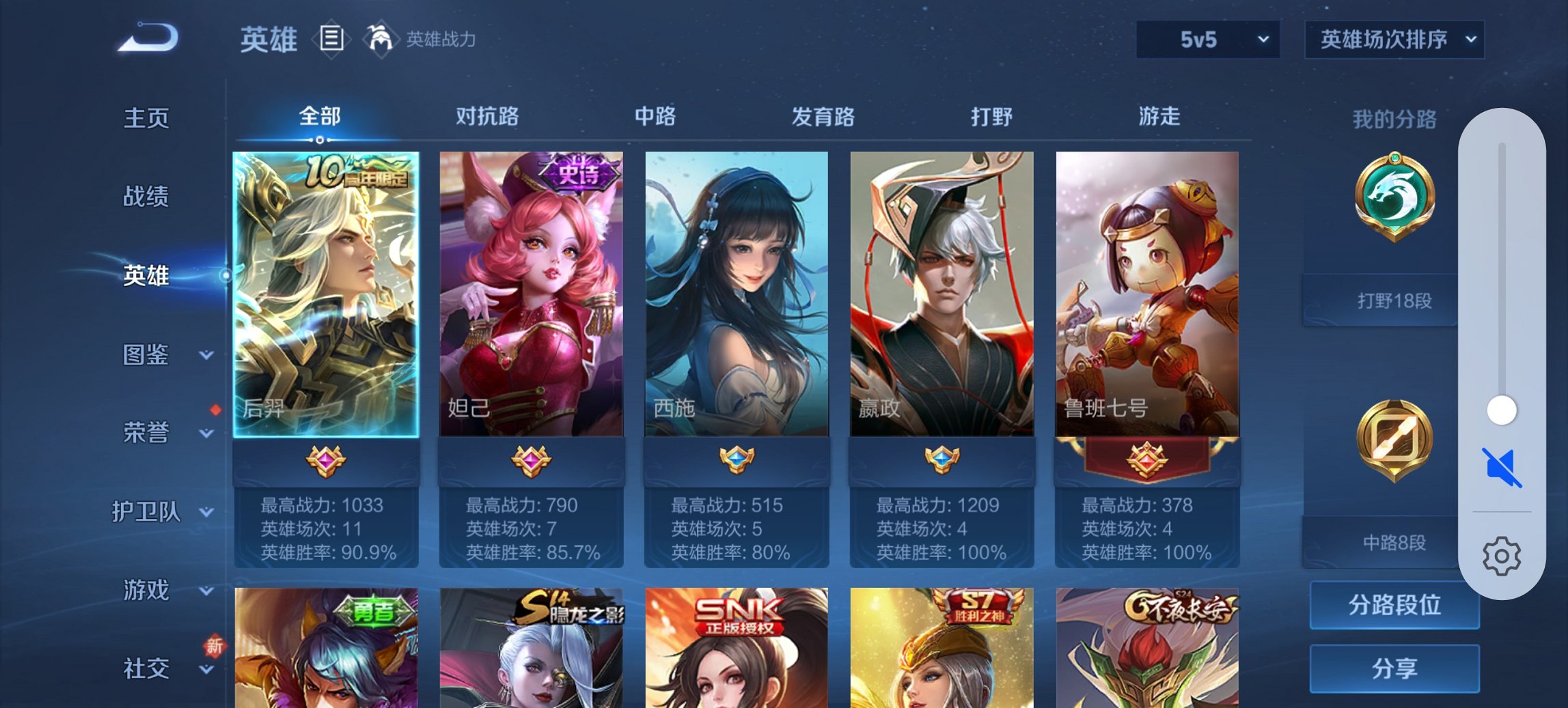 WZCMW3387027王者荣耀账号详情图6 WZCMW3387027王者荣耀账号详情图6