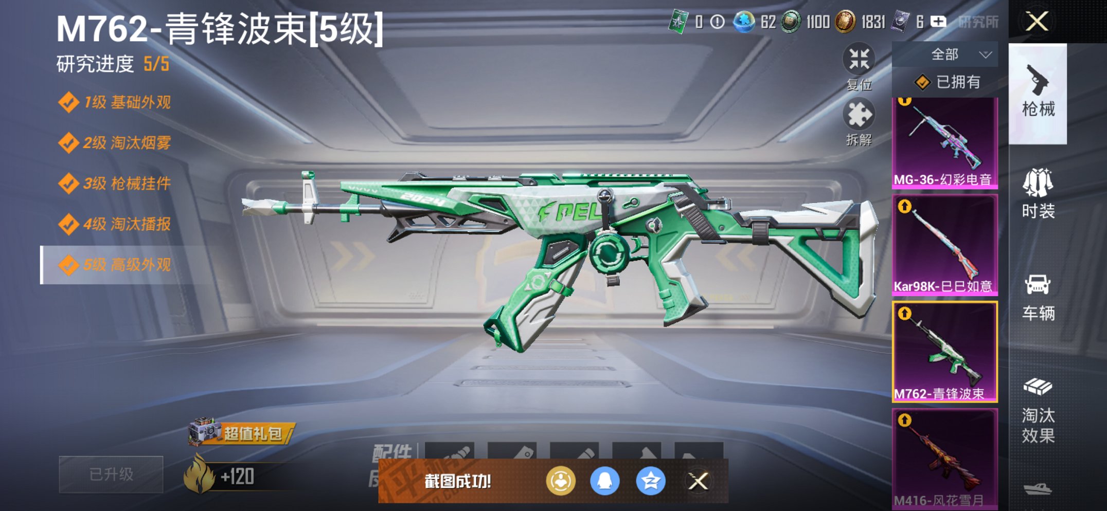 HPCMW3420190和平精英账号详情图5 HPCMW3420190和平精英账号详情图5