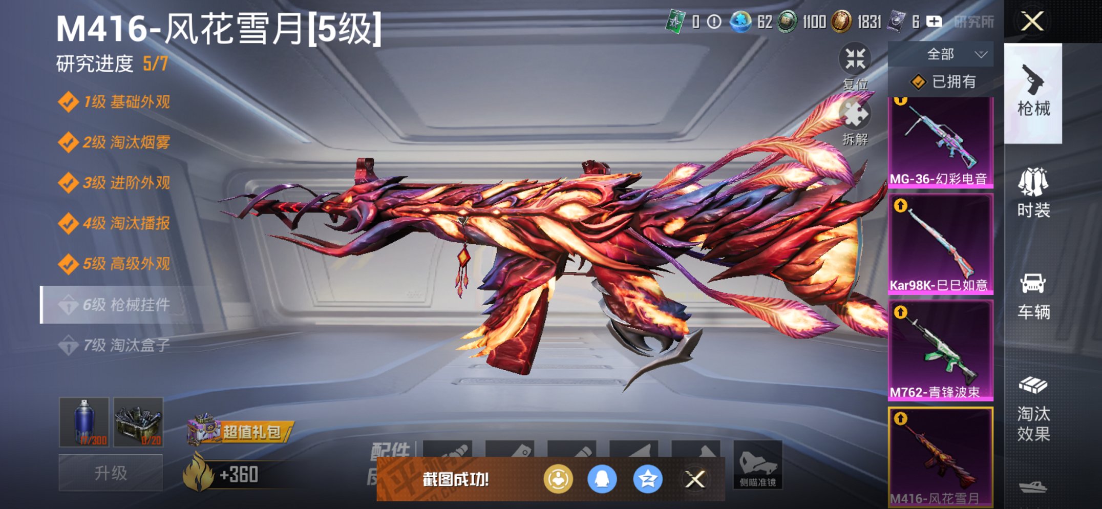 HPCMW3420190和平精英账号详情图7 HPCMW3420190和平精英账号详情图7