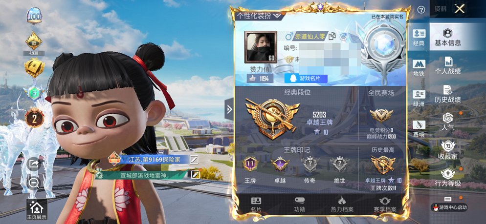 HPCMW3420190和平精英账号详情图10 HPCMW3420190和平精英账号详情图10