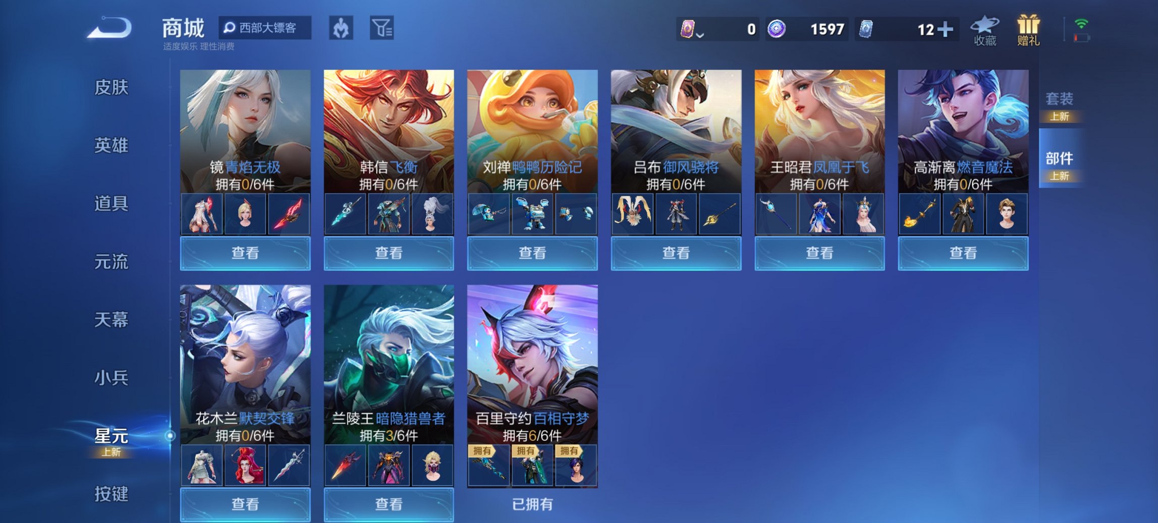 WZCMW3387001王者荣耀账号详情图8