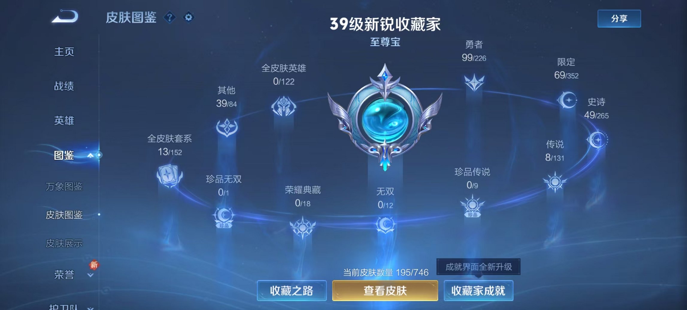 WZCMW3387055王者荣耀账号详情图2 WZCMW3387055王者荣耀账号详情图2