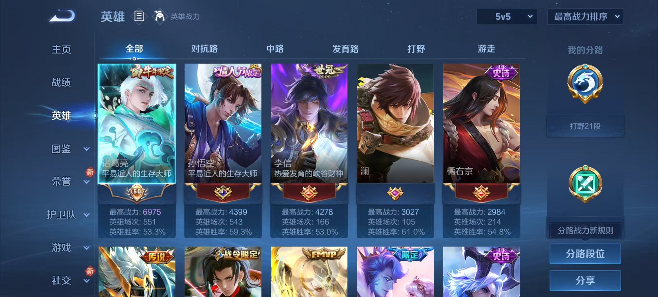 WZCMW3387055王者荣耀账号详情图7 WZCMW3387055王者荣耀账号详情图7