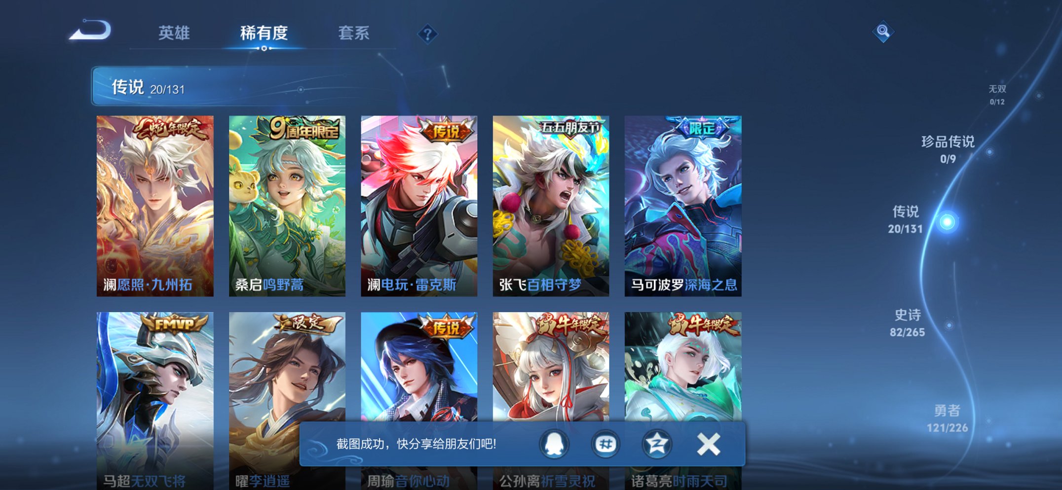 WZCMW3390080王者荣耀账号详情图6