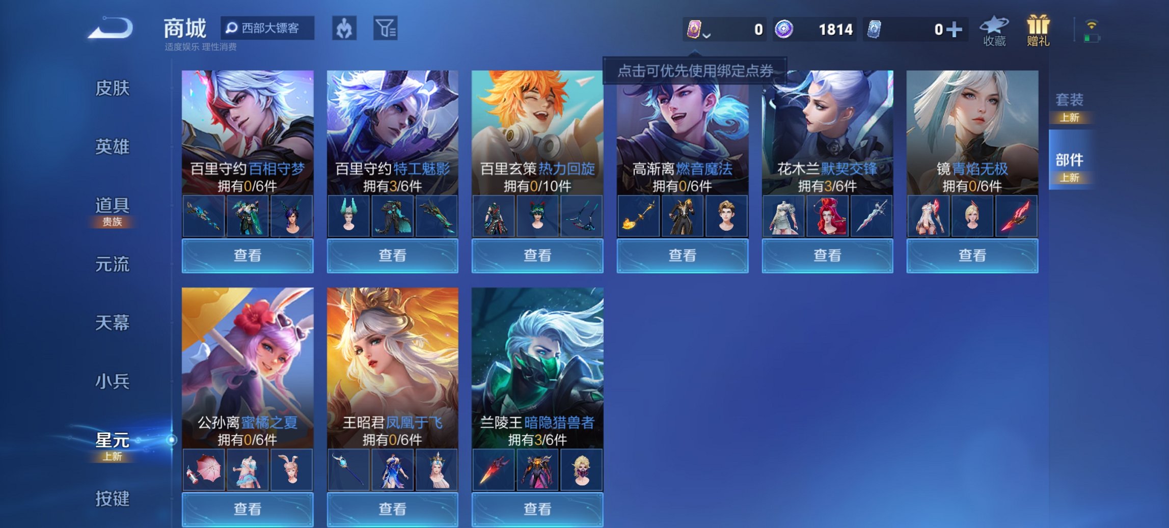 WZCMW3423931王者荣耀账号详情图13 WZCMW3423931王者荣耀账号详情图13