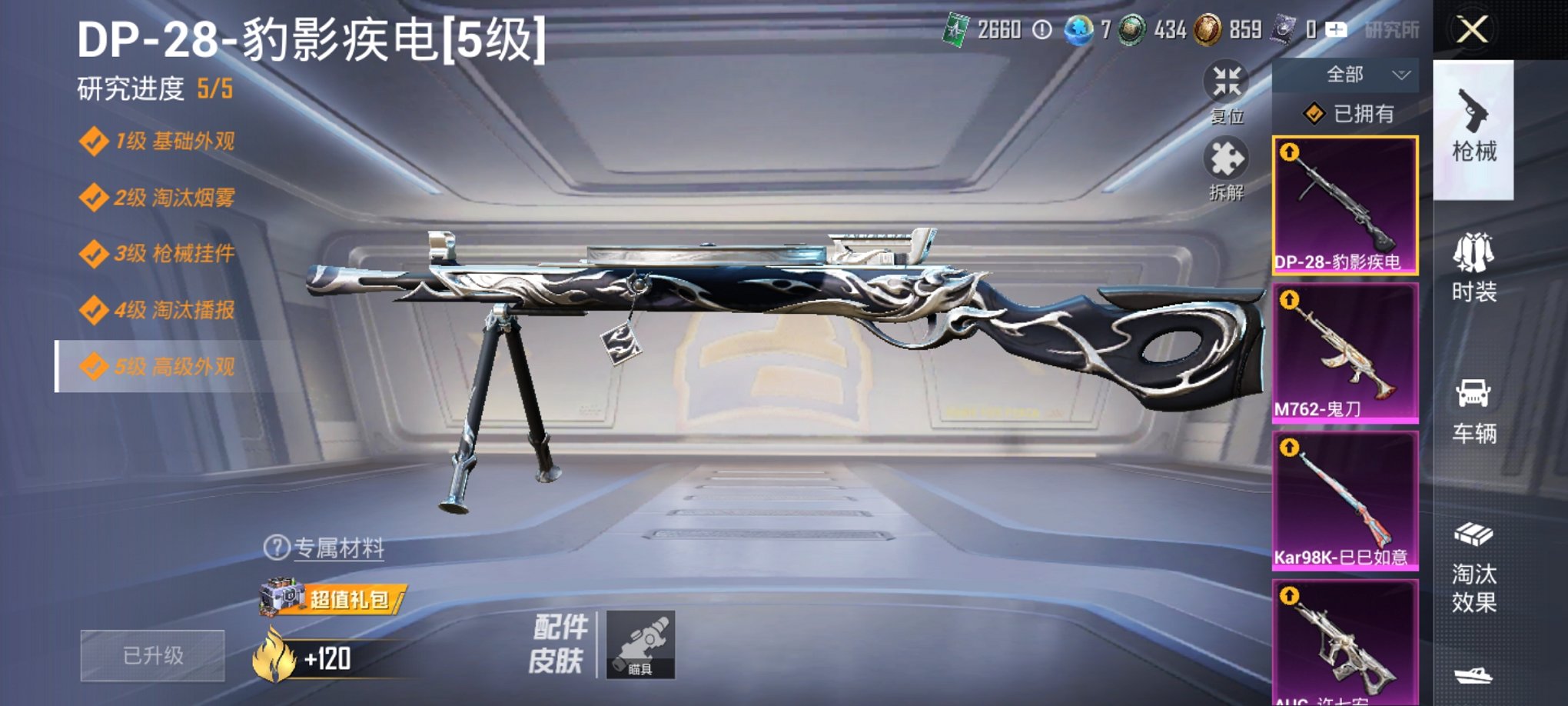 HPCMW3426887和平精英账号详情图7 HPCMW3426887和平精英账号详情图7