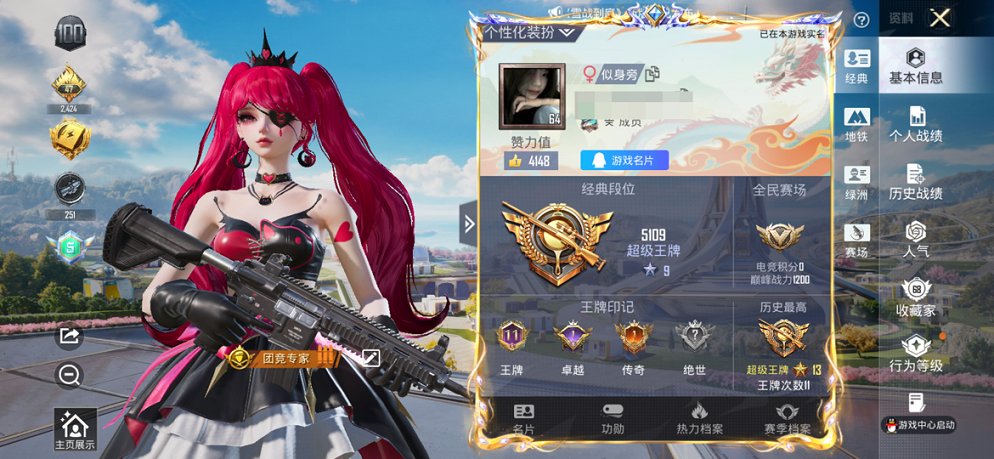 HPCMW3420262和平精英账号详情图9