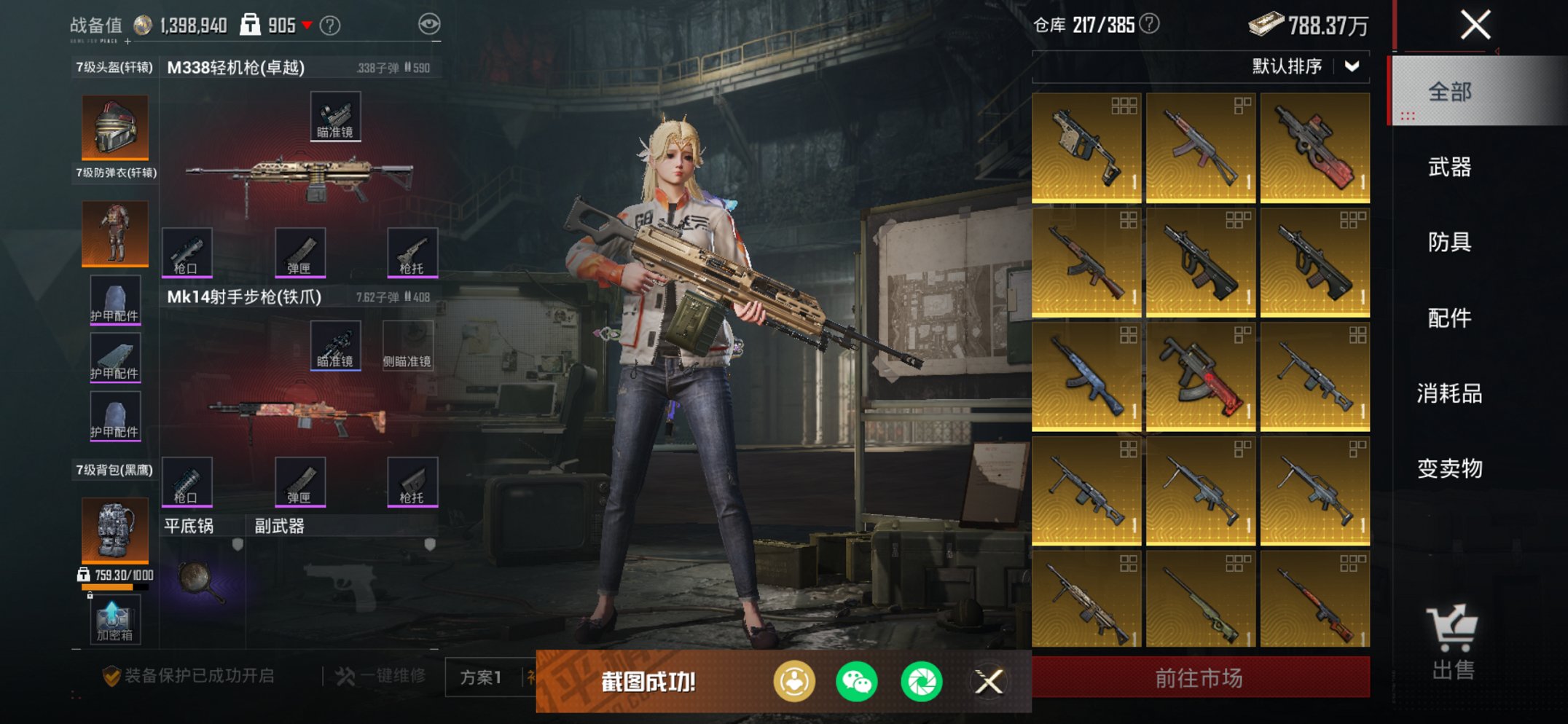 HPCMW3427174和平精英账号详情图4 HPCMW3427174和平精英账号详情图4