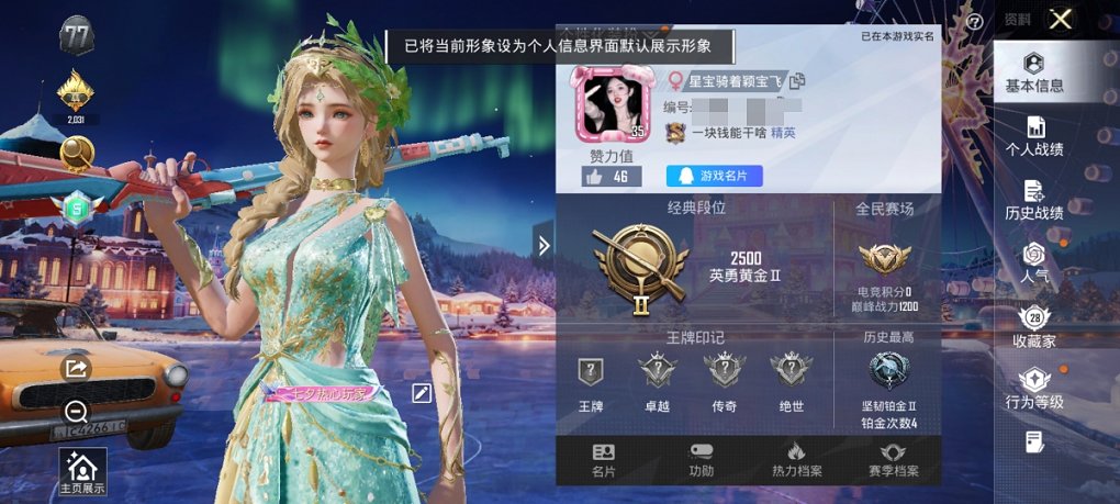 HPCMW3420252和平精英账号详情图8 HPCMW3420252和平精英账号详情图8