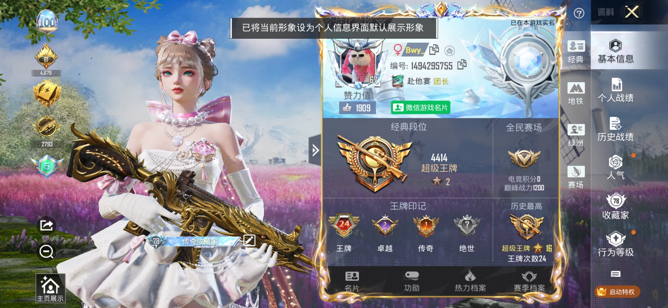 HPCMW3427174和平精英账号详情图6 HPCMW3427174和平精英账号详情图6