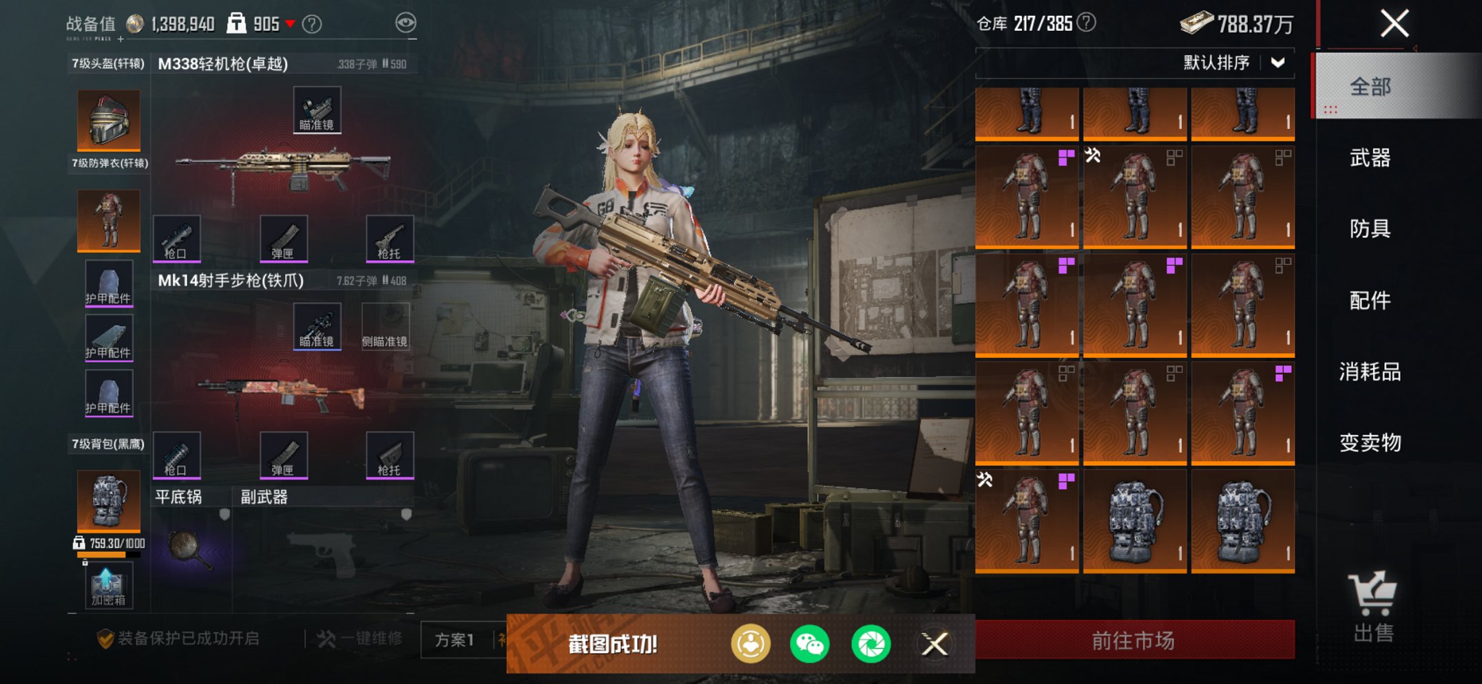 HPCMW3427174和平精英账号详情图9 HPCMW3427174和平精英账号详情图9