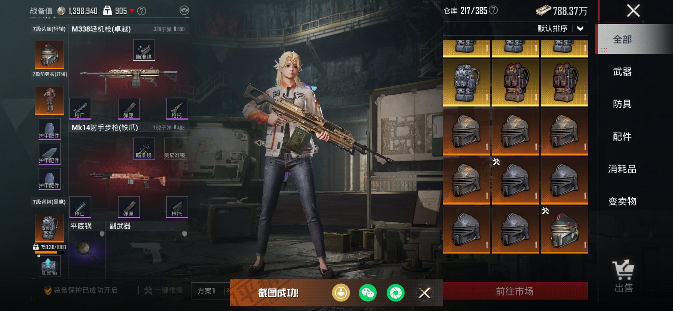 HPCMW3427174和平精英账号详情图13 HPCMW3427174和平精英账号详情图13