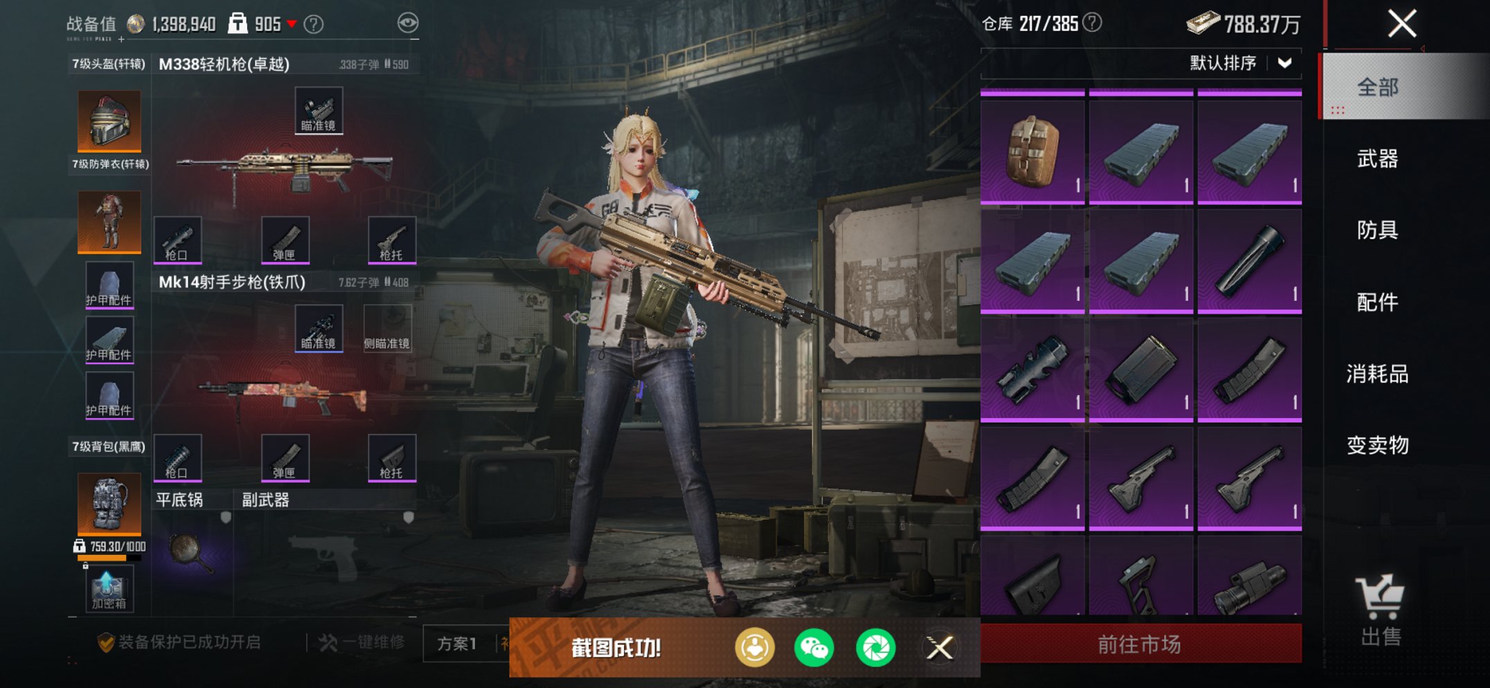 HPCMW3427174和平精英账号详情图15 HPCMW3427174和平精英账号详情图15