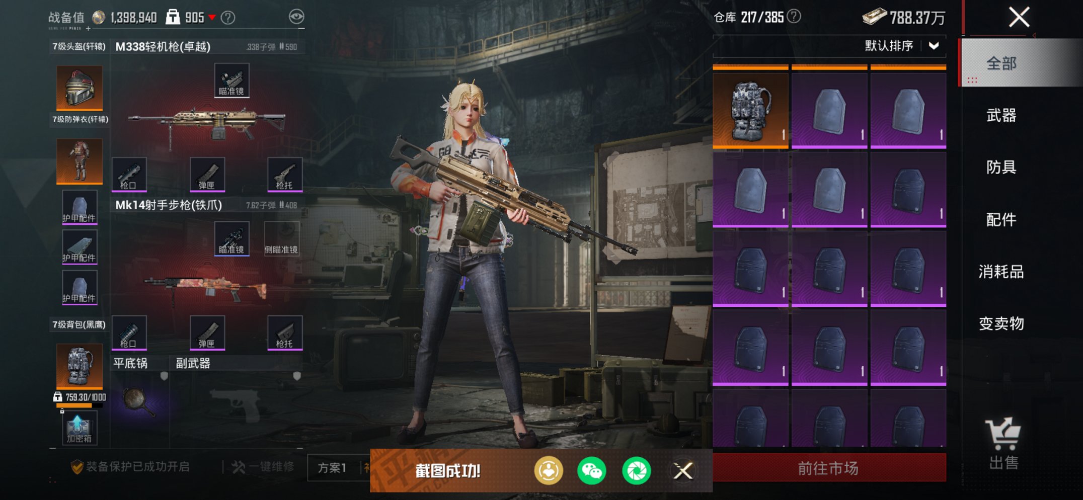 HPCMW3427174和平精英账号详情图16 HPCMW3427174和平精英账号详情图16