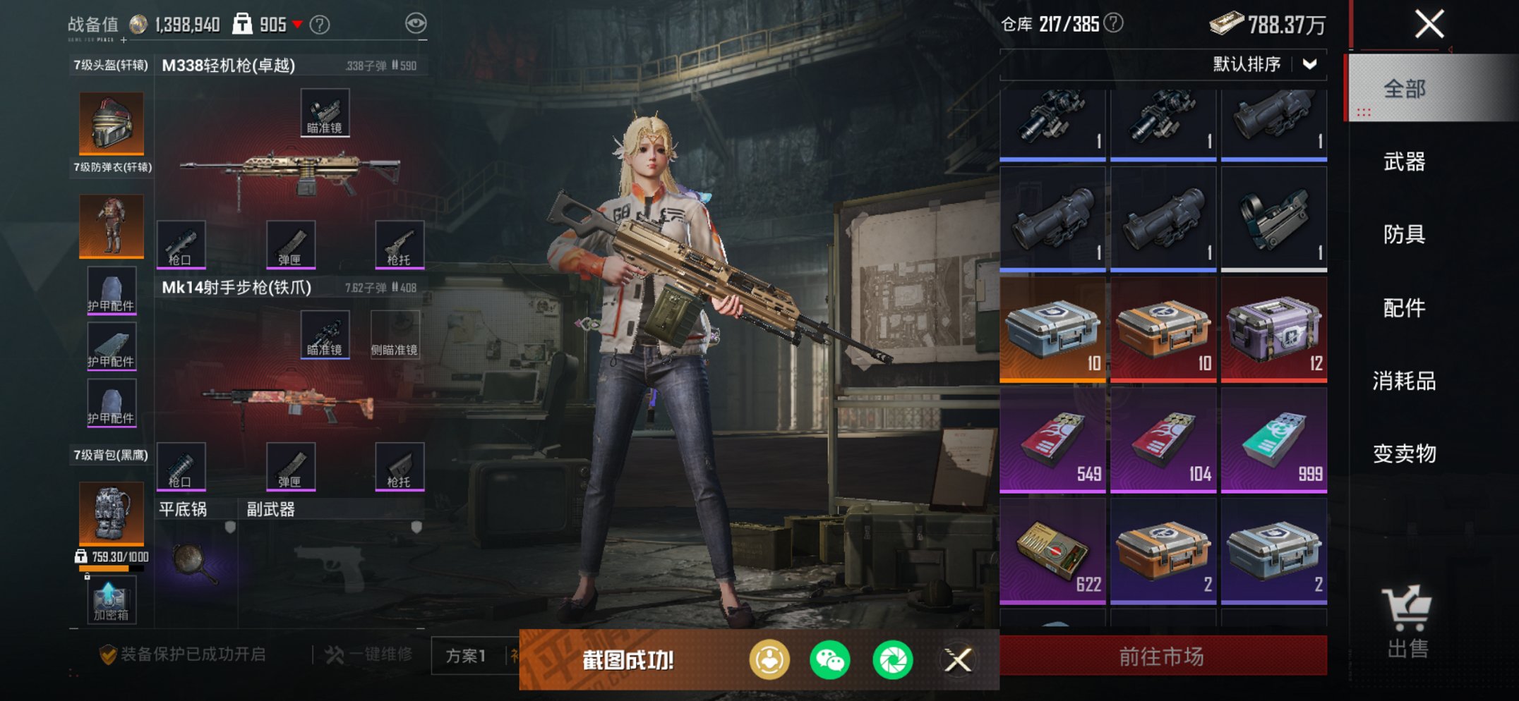 HPCMW3427174和平精英账号详情图18 HPCMW3427174和平精英账号详情图18