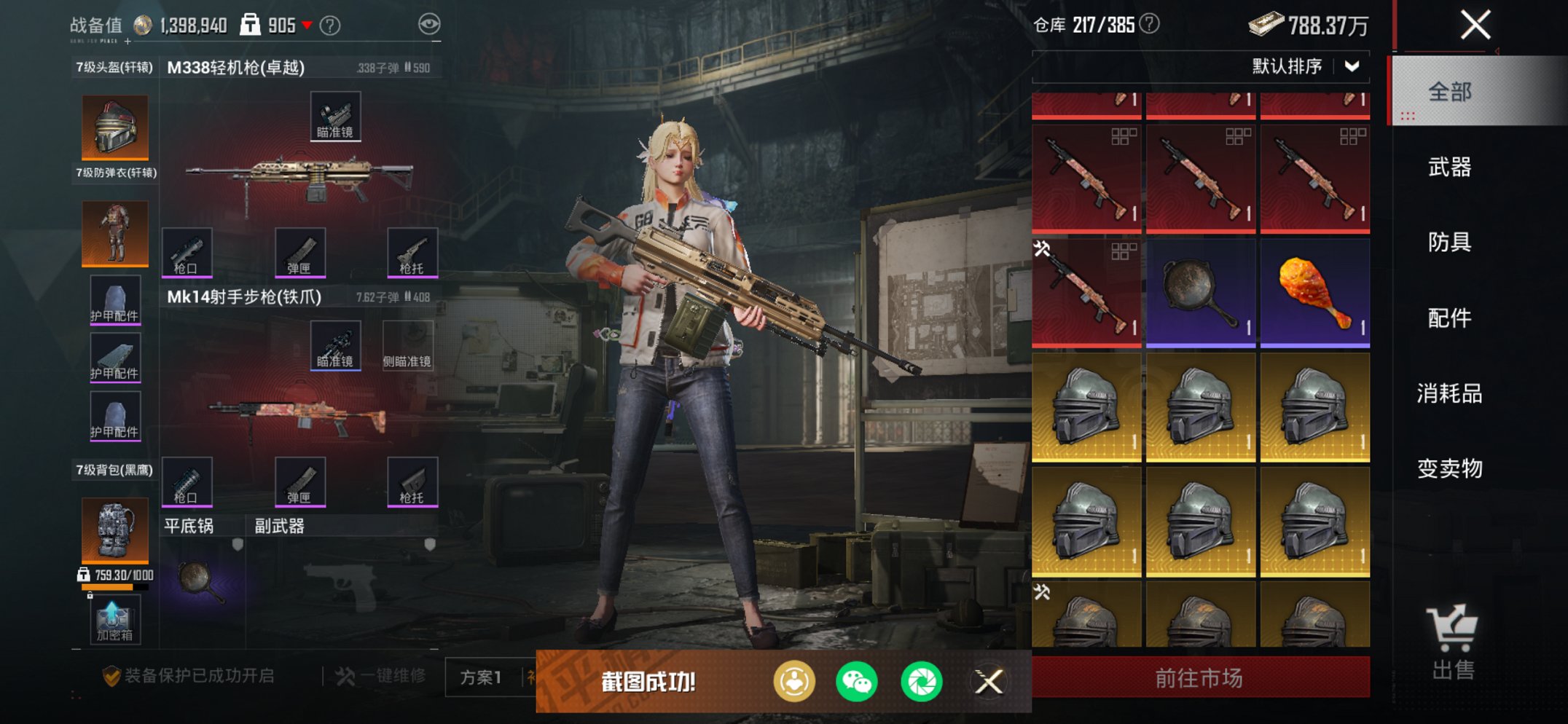 HPCMW3427174和平精英账号详情图20 HPCMW3427174和平精英账号详情图20