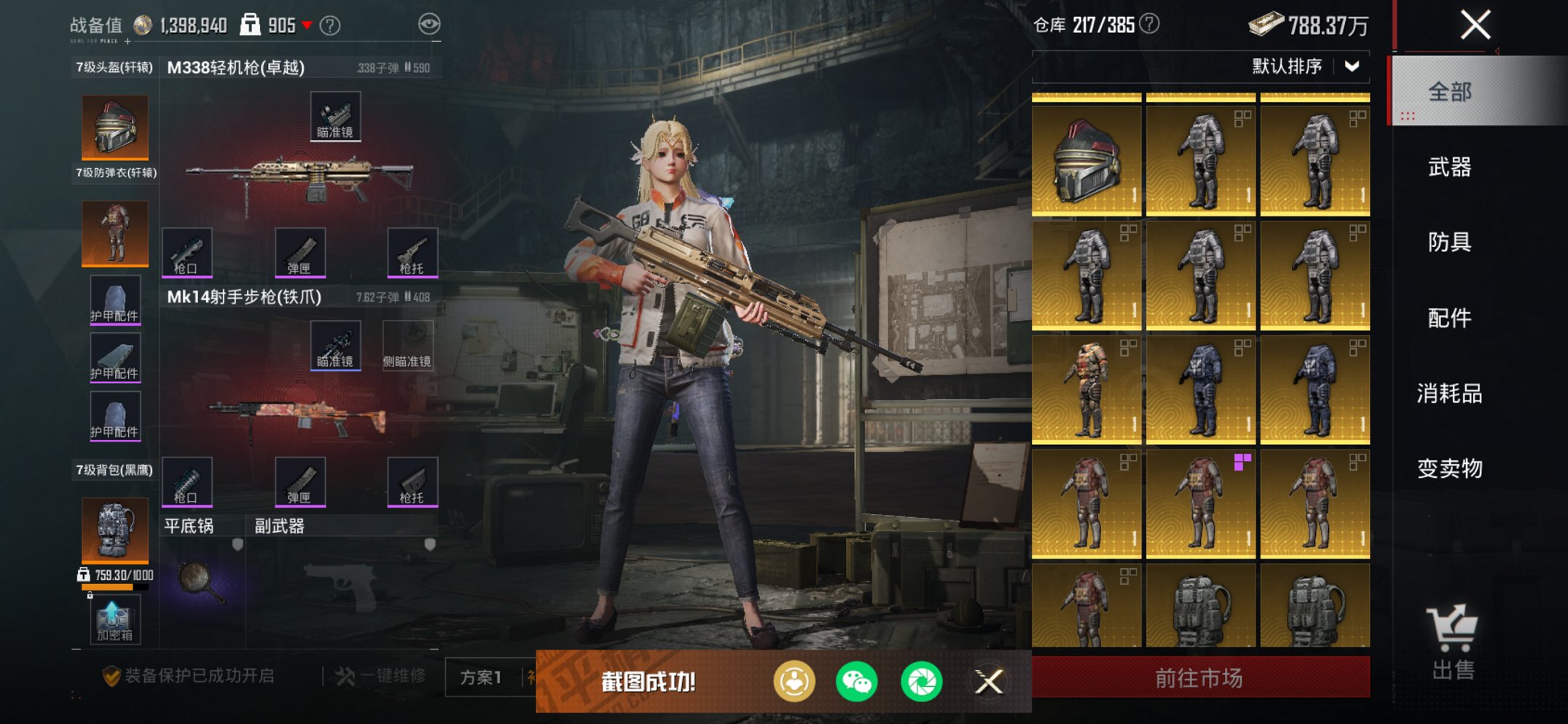 HPCMW3427174和平精英账号详情图21 HPCMW3427174和平精英账号详情图21