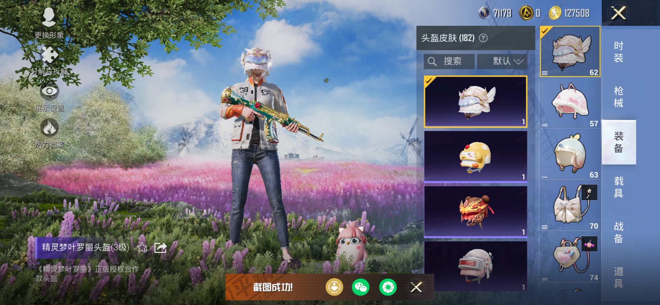 HPCMW3427174和平精英账号详情图26 HPCMW3427174和平精英账号详情图26