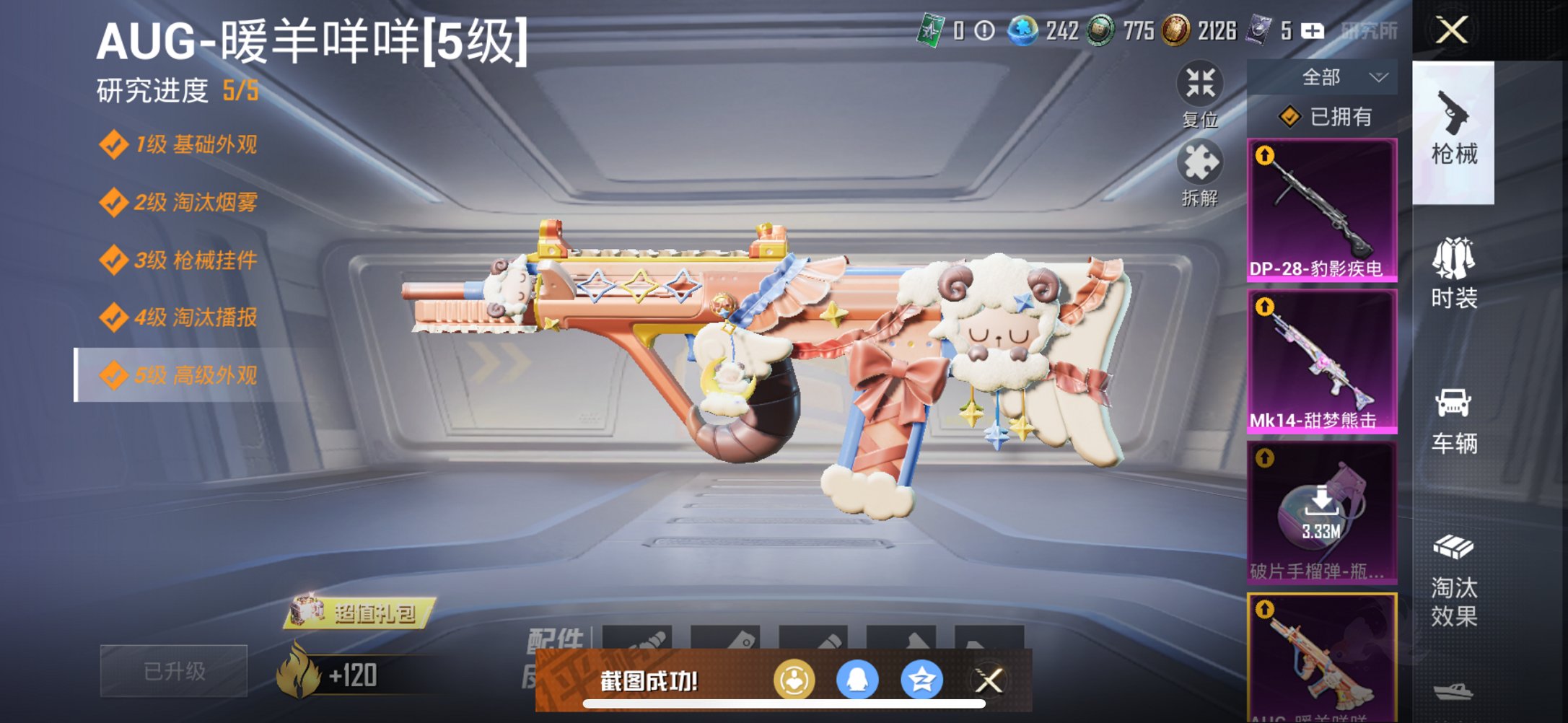 HPCMW3427152和平精英账号详情图7 HPCMW3427152和平精英账号详情图7