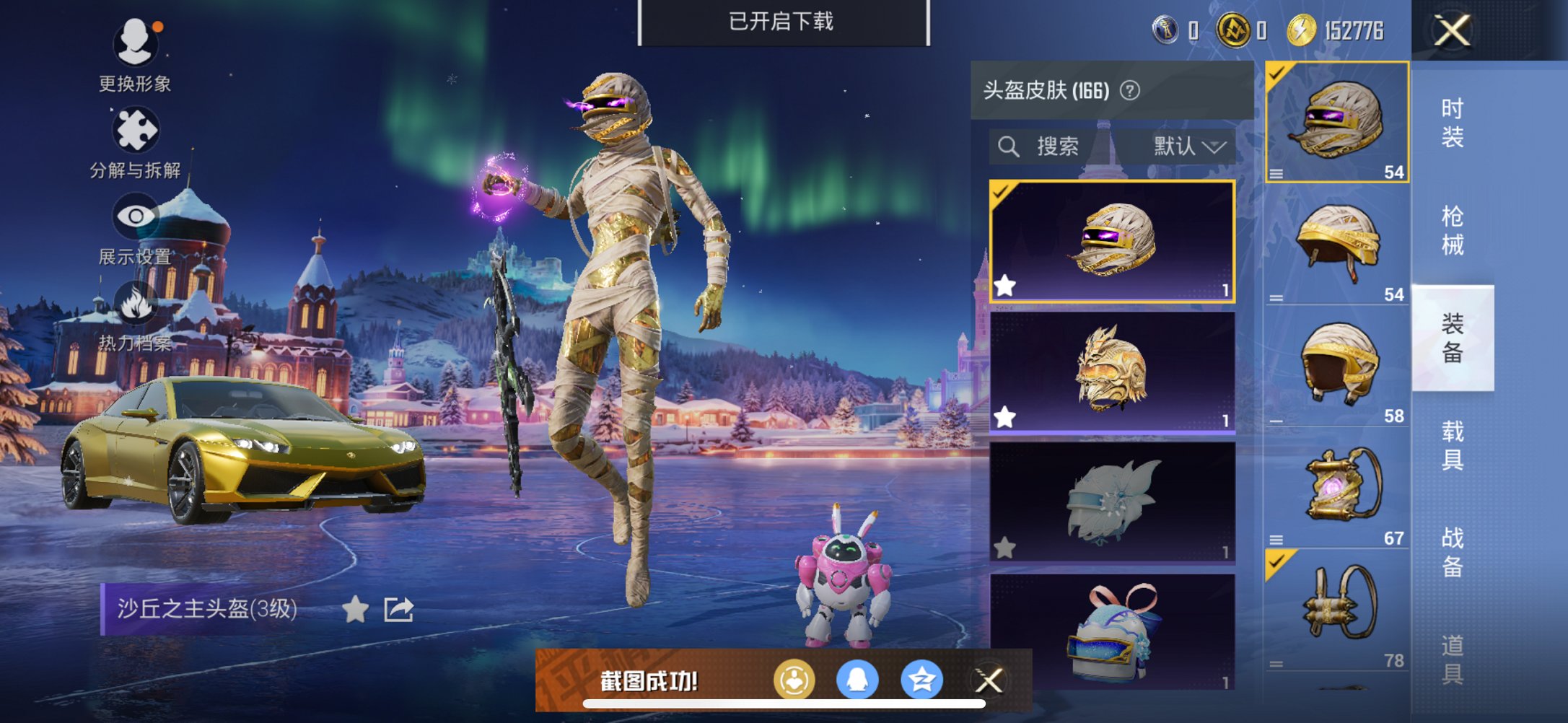 HPCMW3427152和平精英账号详情图10 HPCMW3427152和平精英账号详情图10