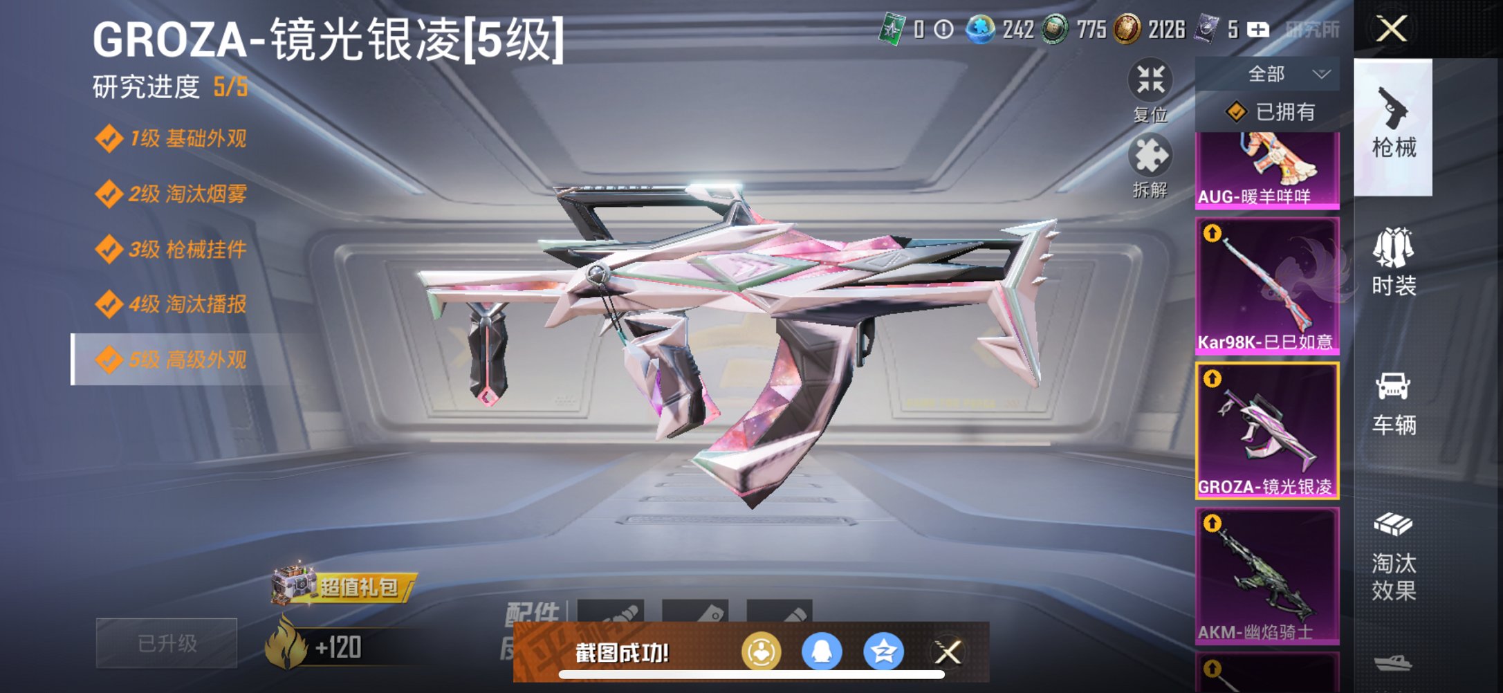 HPCMW3427152和平精英账号详情图14 HPCMW3427152和平精英账号详情图14