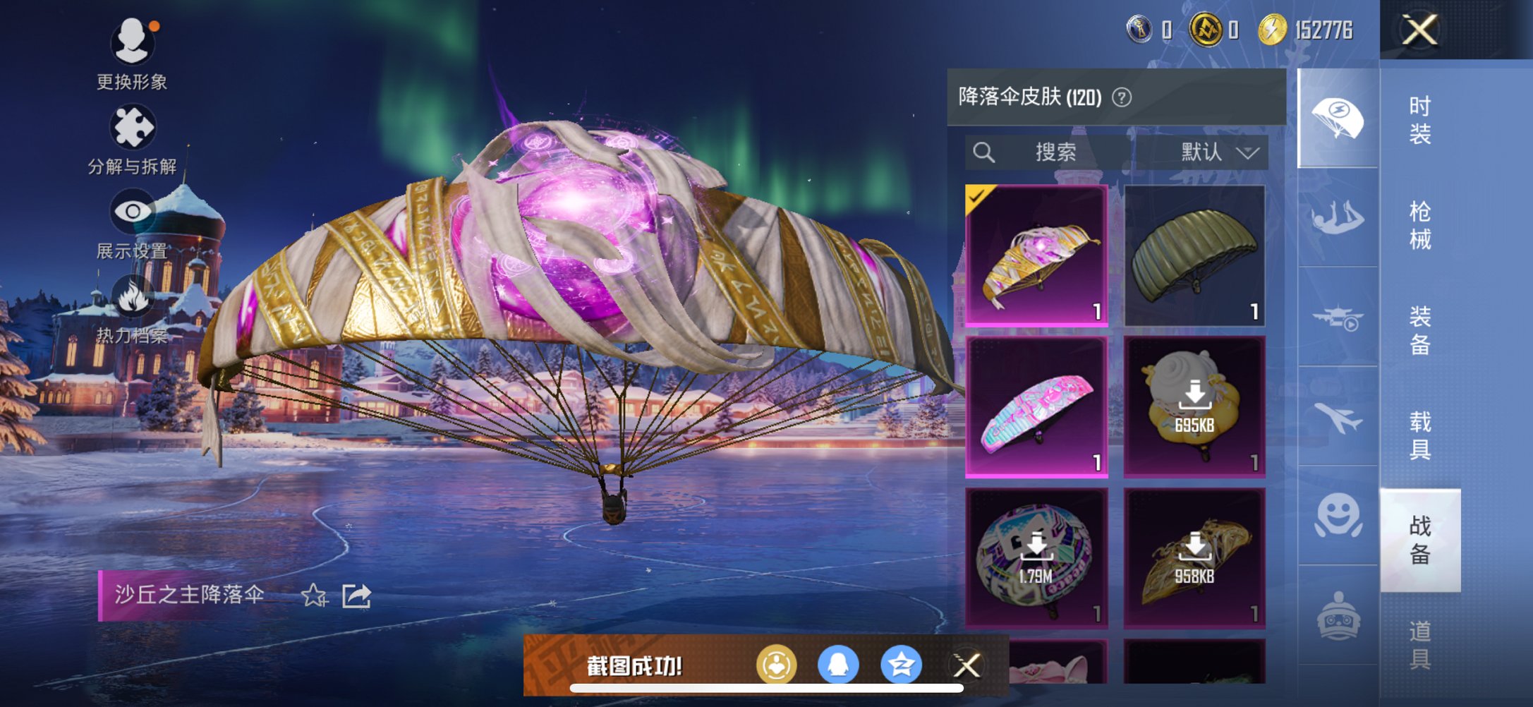 HPCMW3427152和平精英账号详情图16 HPCMW3427152和平精英账号详情图16