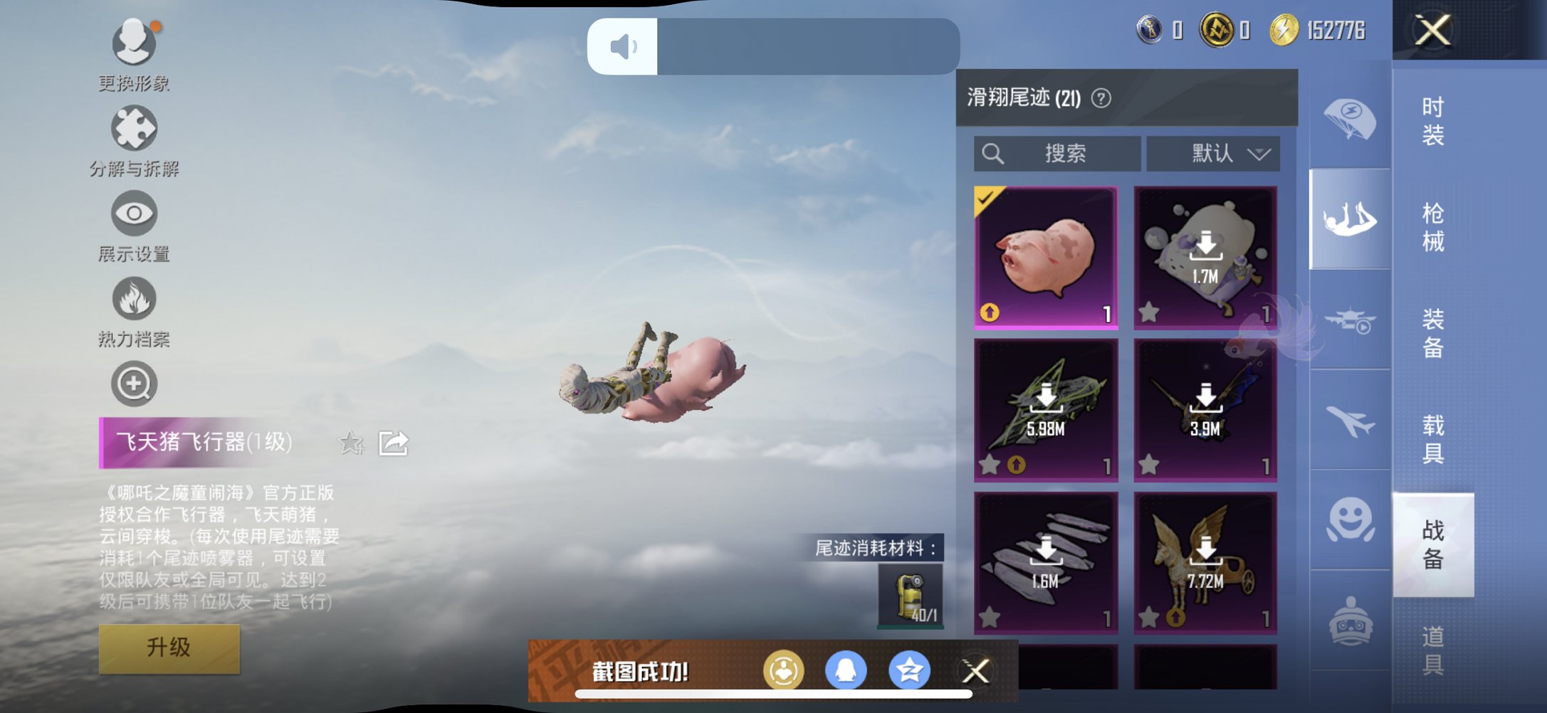 HPCMW3427152和平精英账号详情图21 HPCMW3427152和平精英账号详情图21