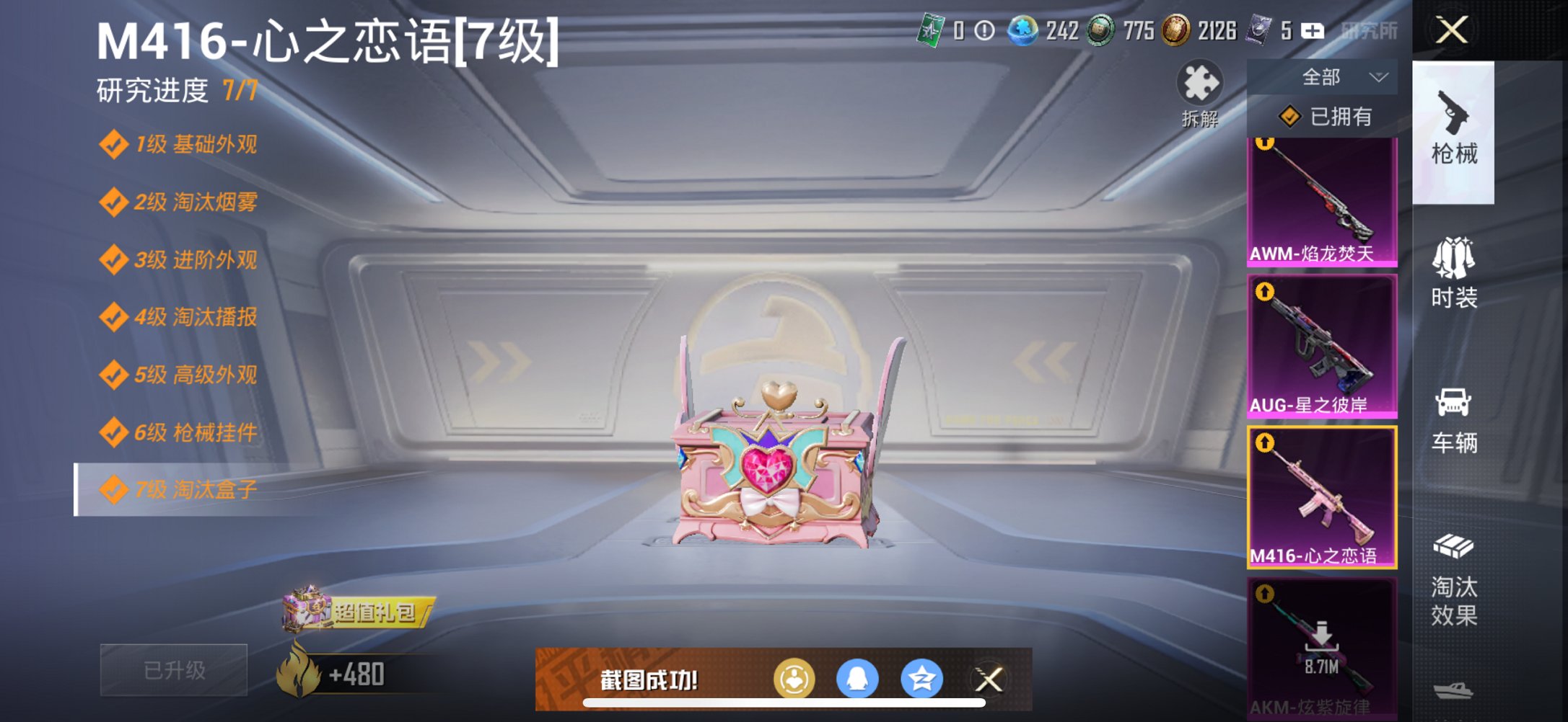 HPCMW3427152和平精英账号详情图23 HPCMW3427152和平精英账号详情图23