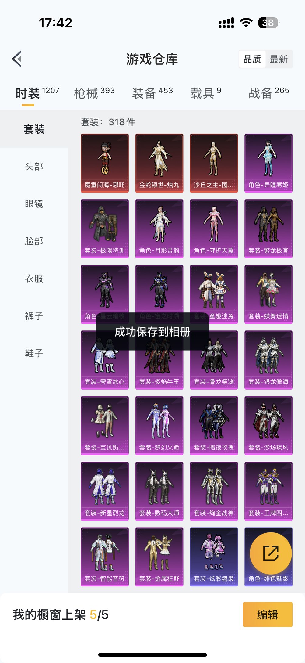 HPCMW3427152和平精英账号详情图30 HPCMW3427152和平精英账号详情图30