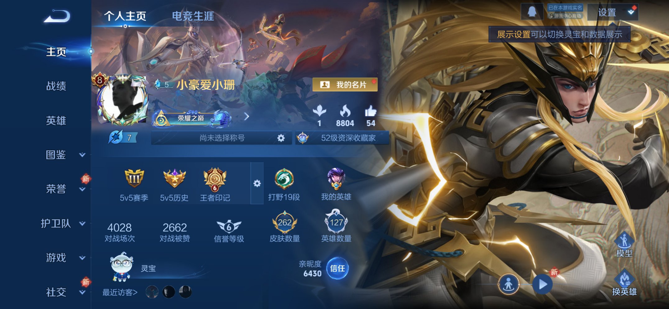 王者荣耀账号苹果QQ127英雄-262皮肤-【1无双262皮肤1典藏13传说1星元九州拓逐花归海一念神魔神威 秒换绑不用