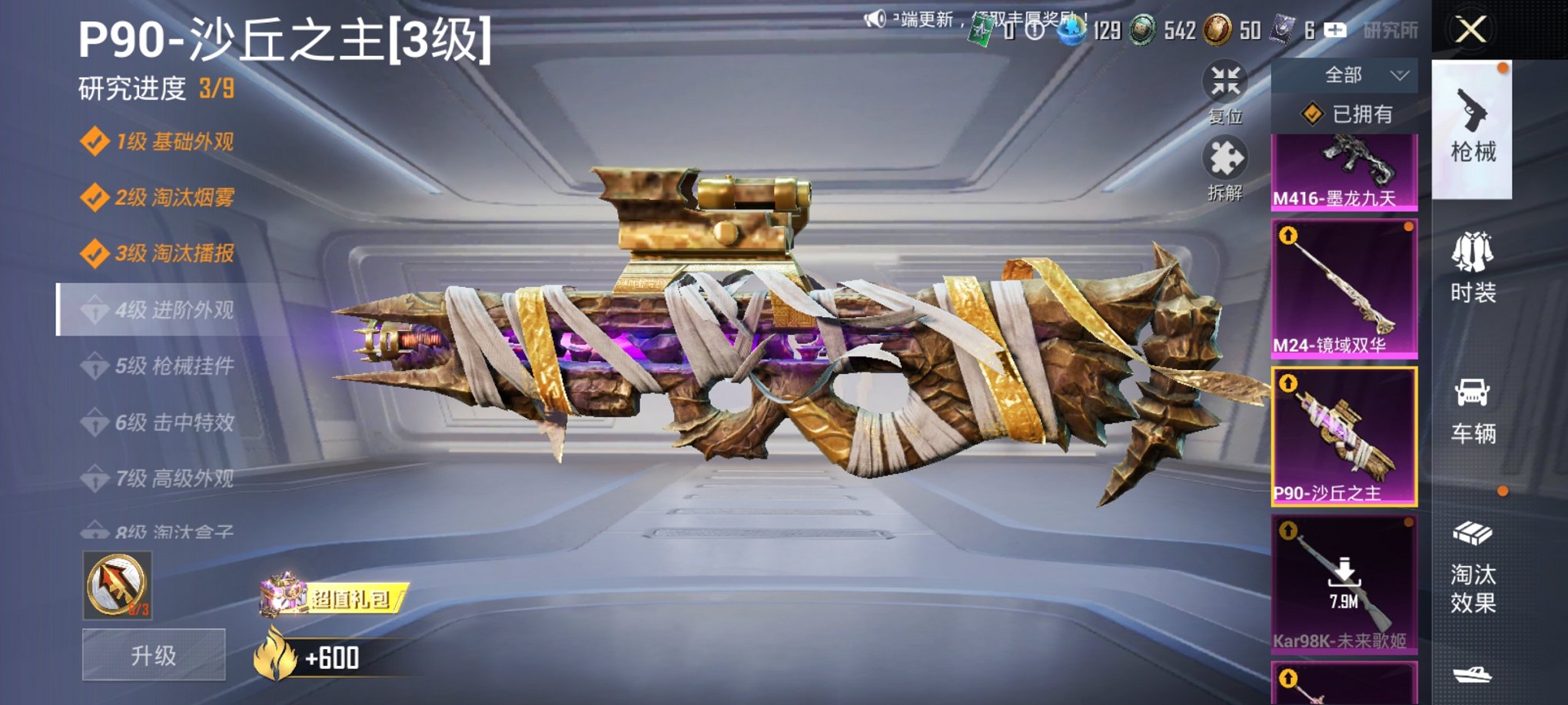 HPCMW3427159和平精英账号详情图6 HPCMW3427159和平精英账号详情图6