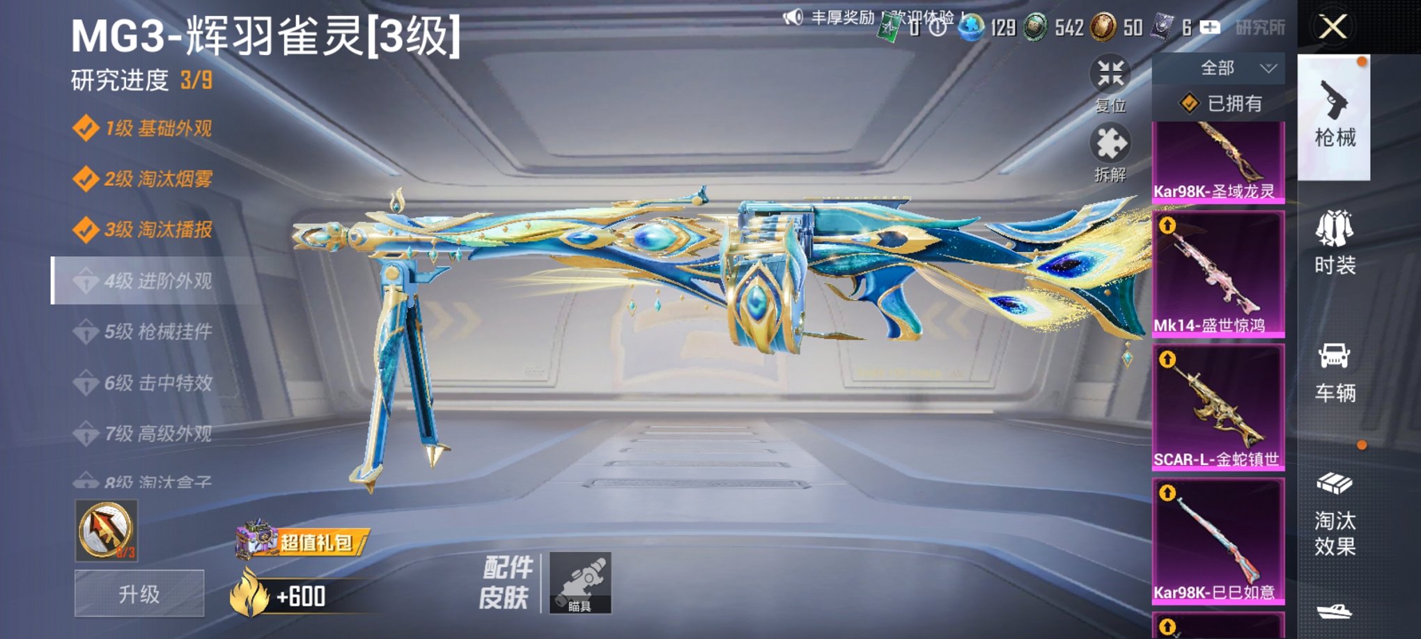 HPCMW3427159和平精英账号详情图8 HPCMW3427159和平精英账号详情图8