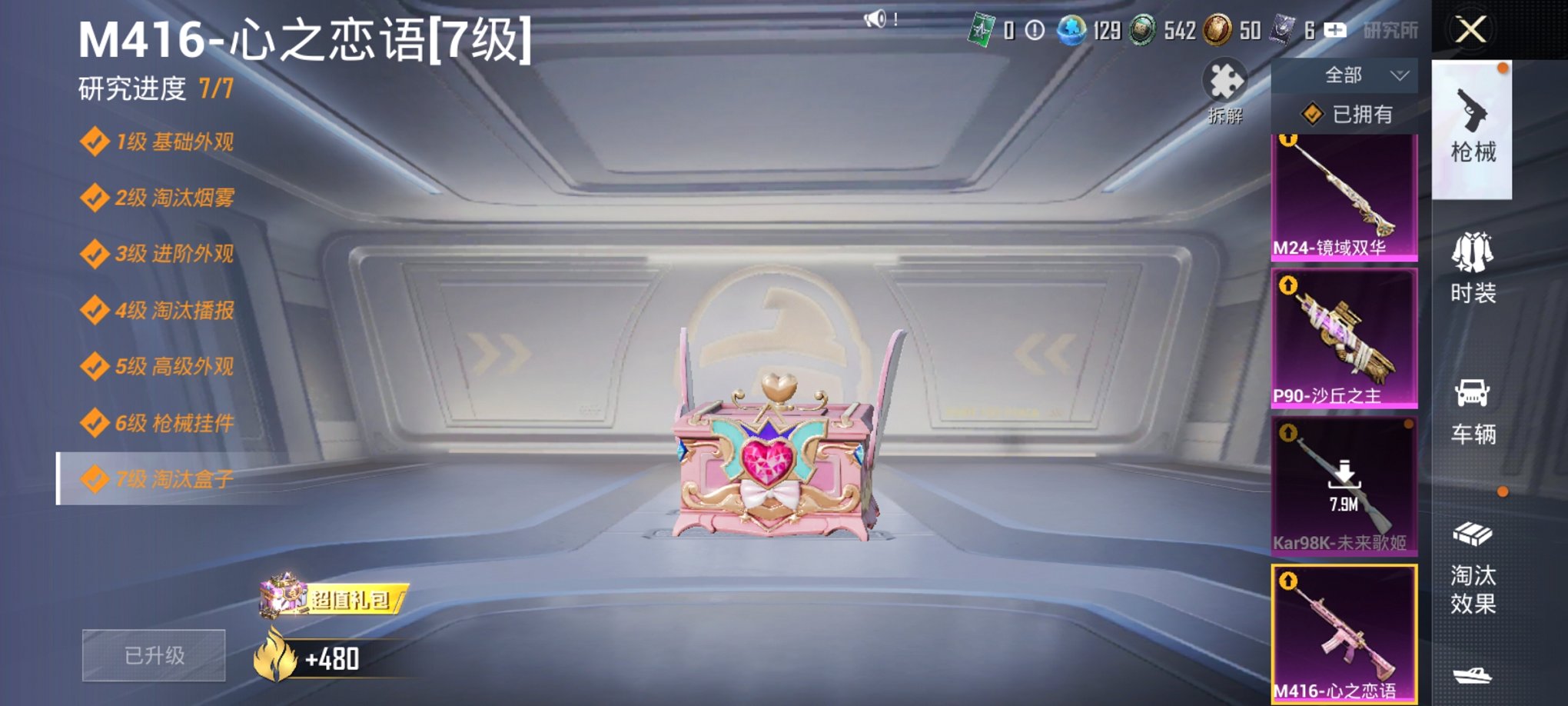 HPCMW3427159和平精英账号详情图16 HPCMW3427159和平精英账号详情图16