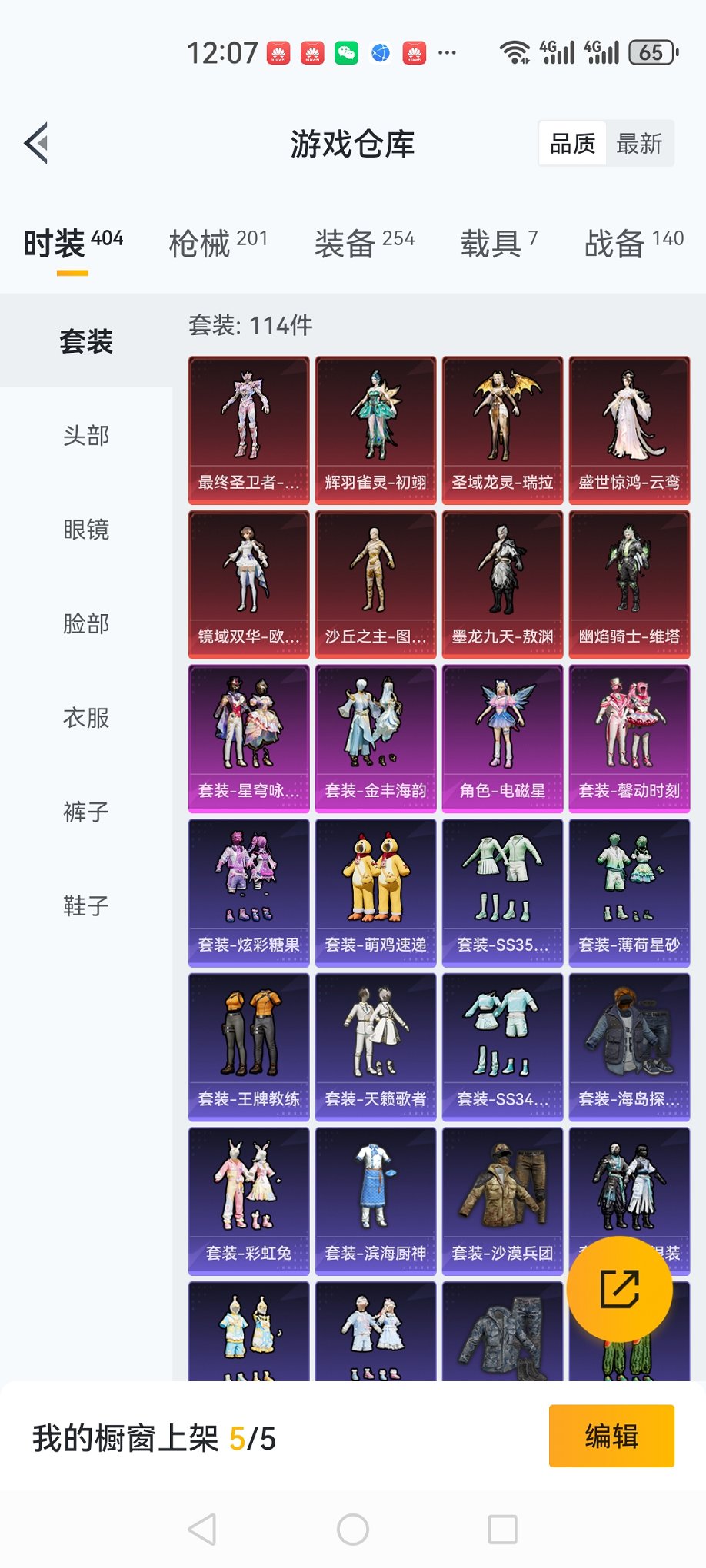 HPCMW3427159和平精英账号详情图35 HPCMW3427159和平精英账号详情图35