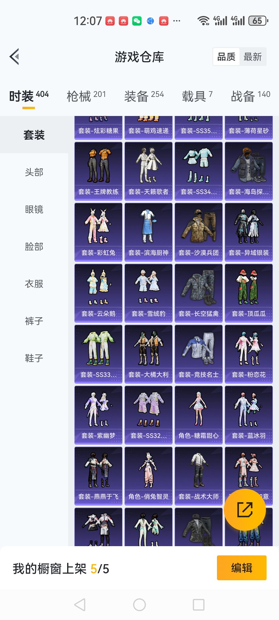 HPCMW3427159和平精英账号详情图37 HPCMW3427159和平精英账号详情图37