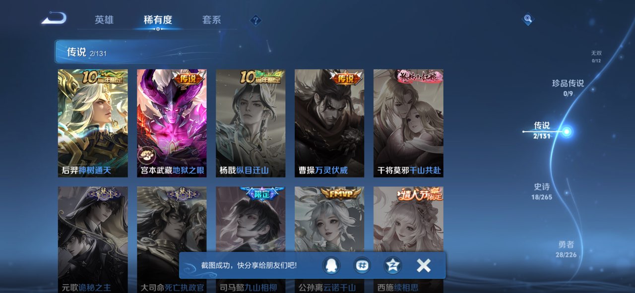 WZCMW3389800王者荣耀账号详情图3