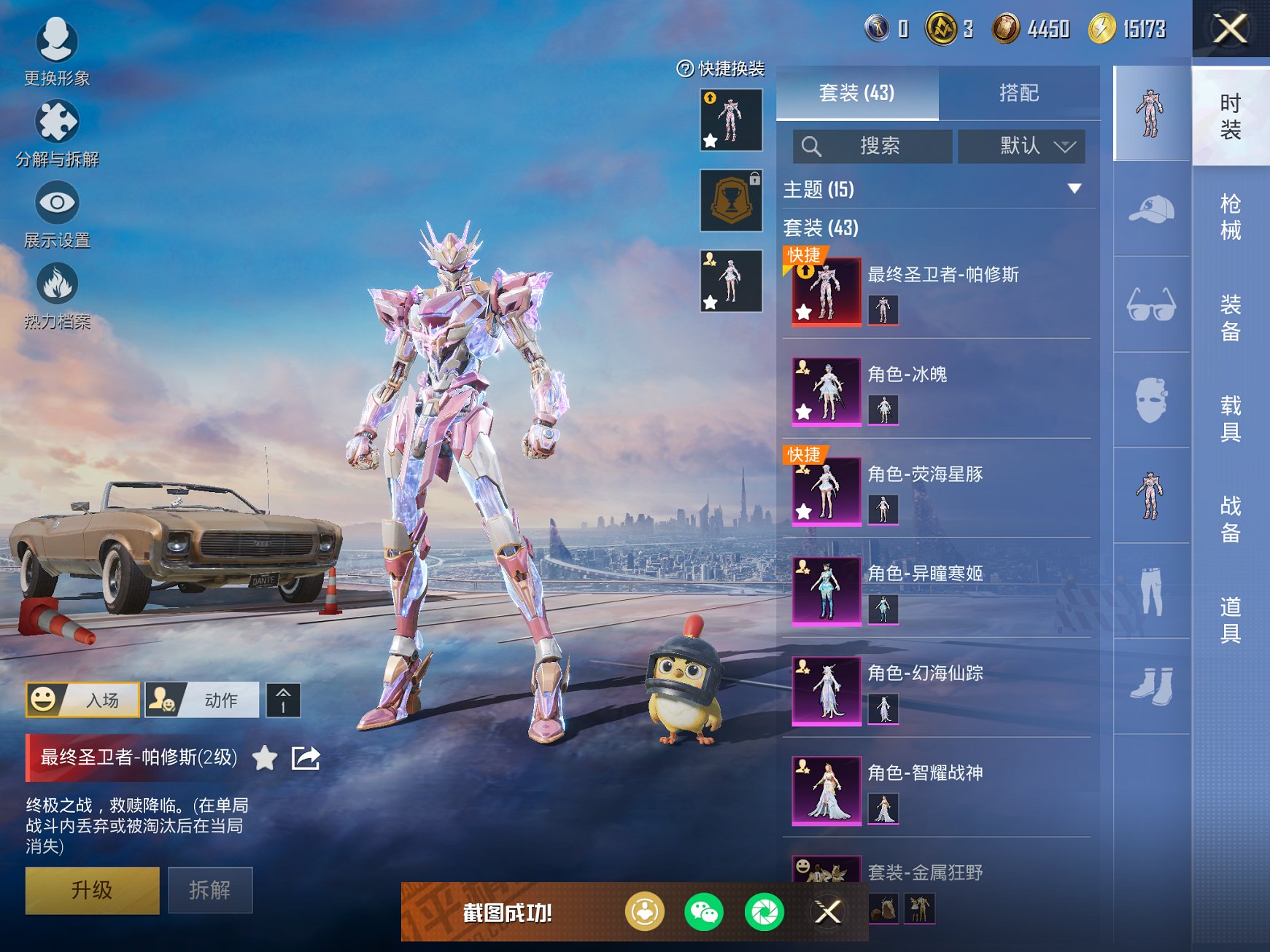 HPCMW3425984和平精英账号详情图2 HPCMW3425984和平精英账号详情图2