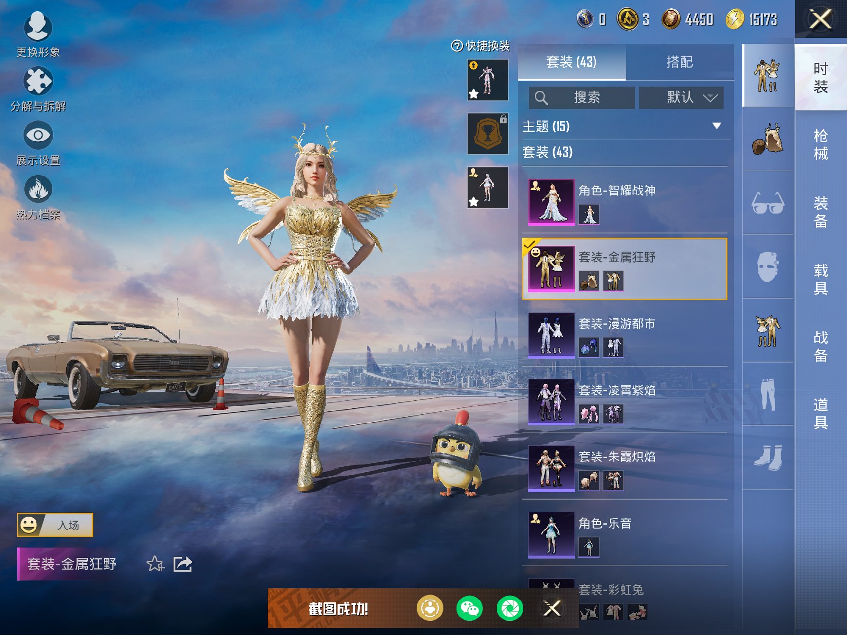 HPCMW3425984和平精英账号详情图4 HPCMW3425984和平精英账号详情图4