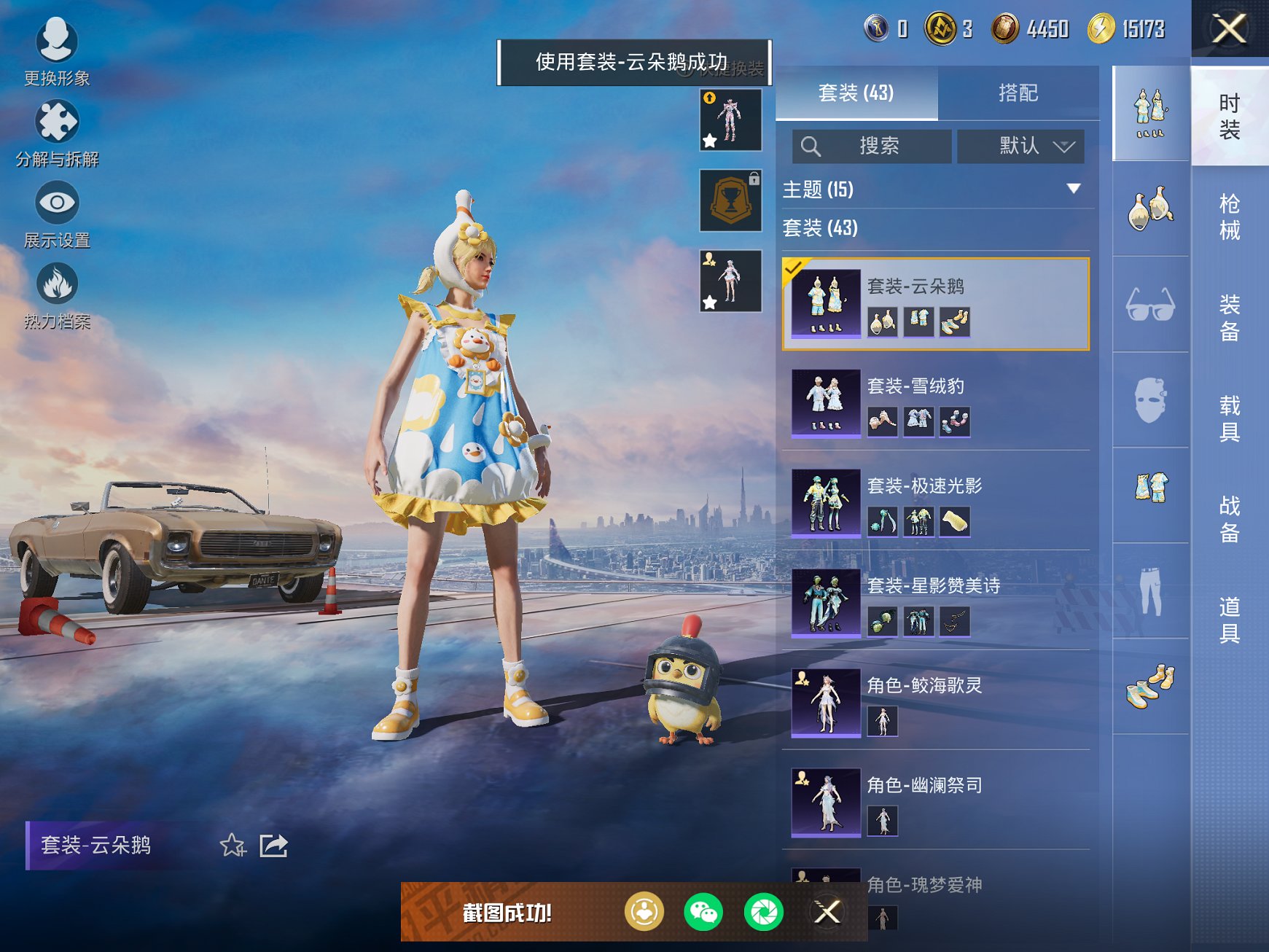 HPCMW3425984和平精英账号详情图5 HPCMW3425984和平精英账号详情图5