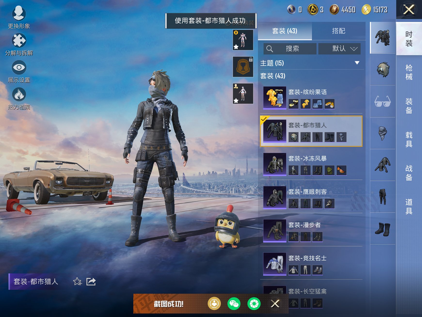 HPCMW3425984和平精英账号详情图7 HPCMW3425984和平精英账号详情图7