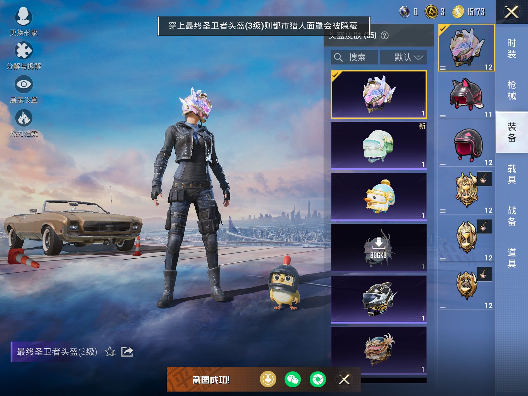 HPCMW3425984和平精英账号详情图8 HPCMW3425984和平精英账号详情图8