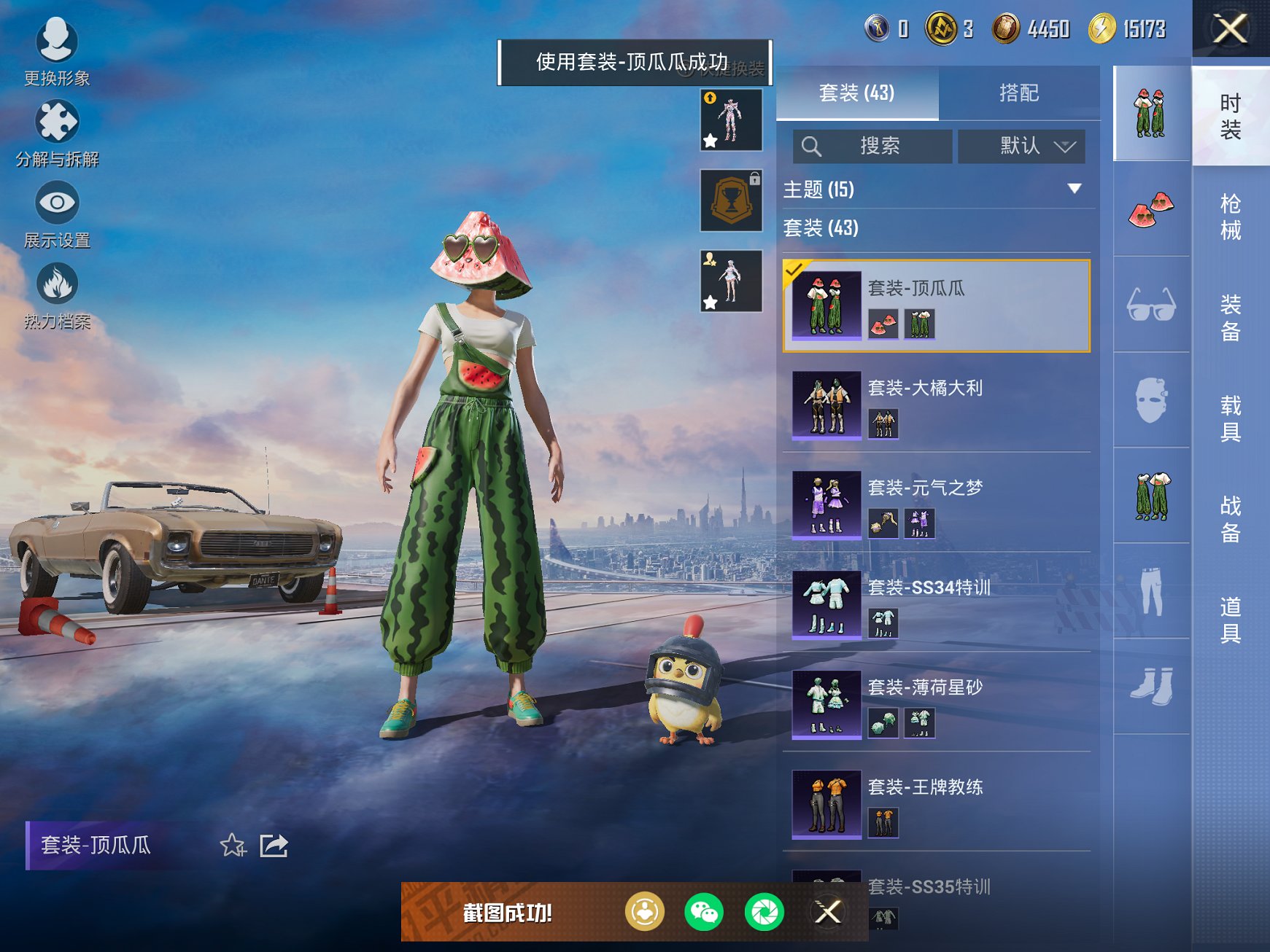 HPCMW3425984和平精英账号详情图9 HPCMW3425984和平精英账号详情图9