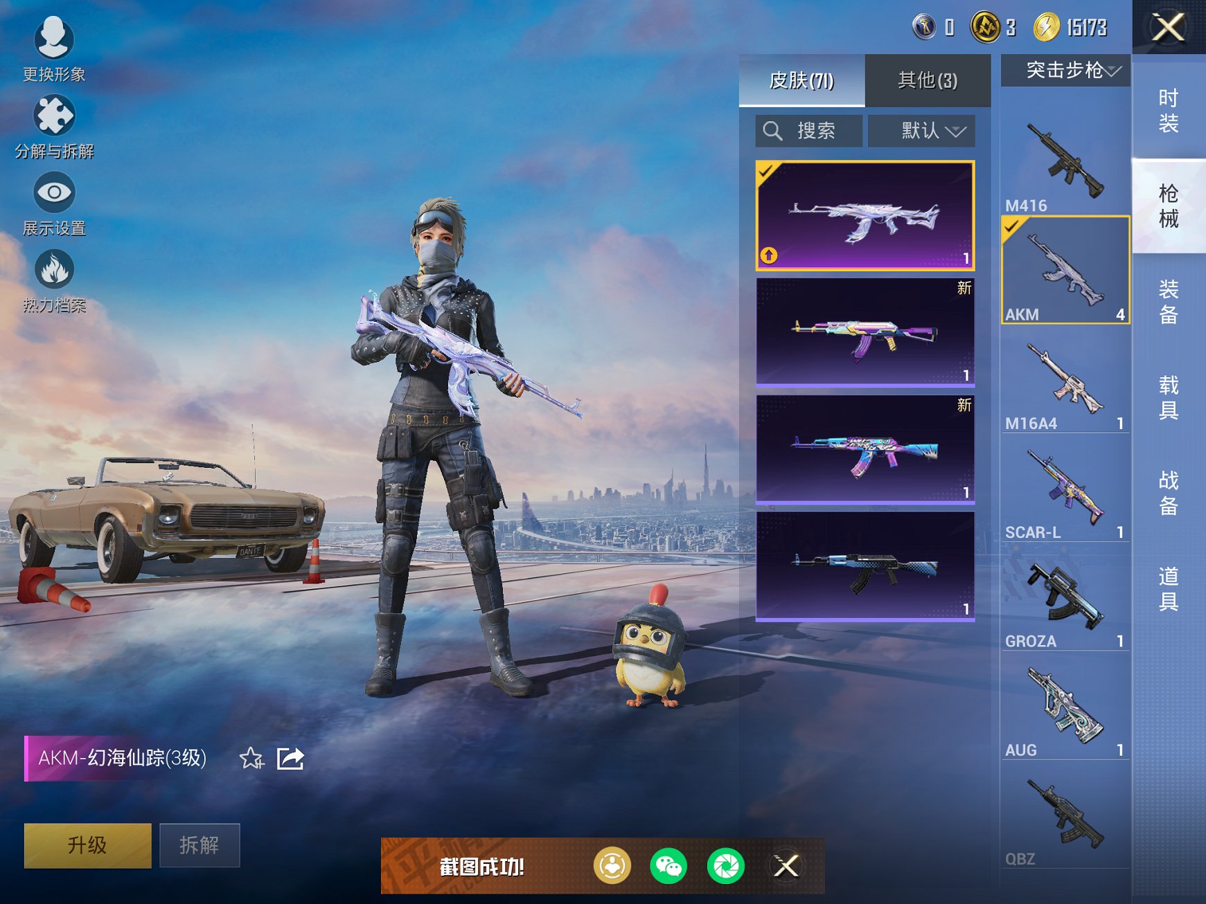 HPCMW3425984和平精英账号详情图10 HPCMW3425984和平精英账号详情图10