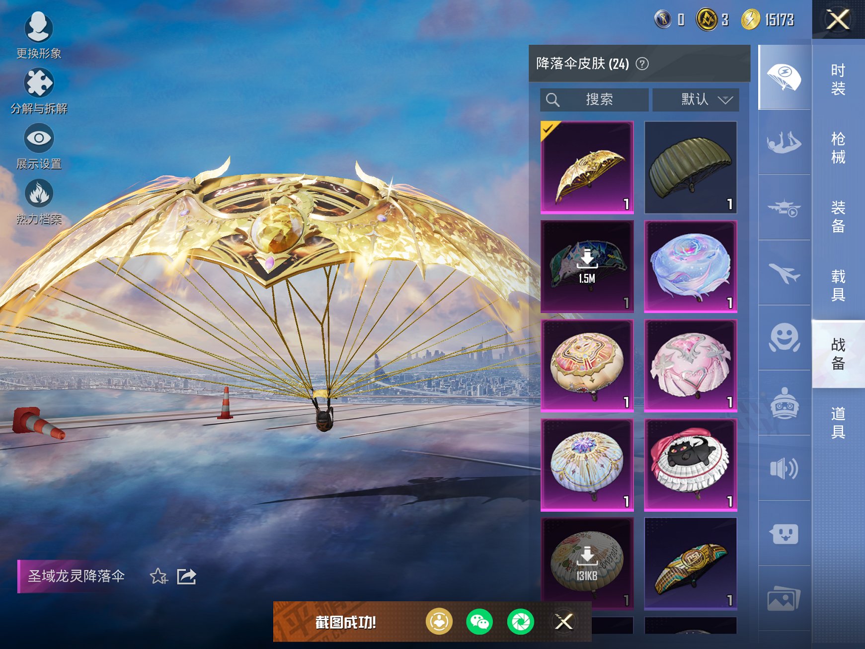 HPCMW3425984和平精英账号详情图11 HPCMW3425984和平精英账号详情图11