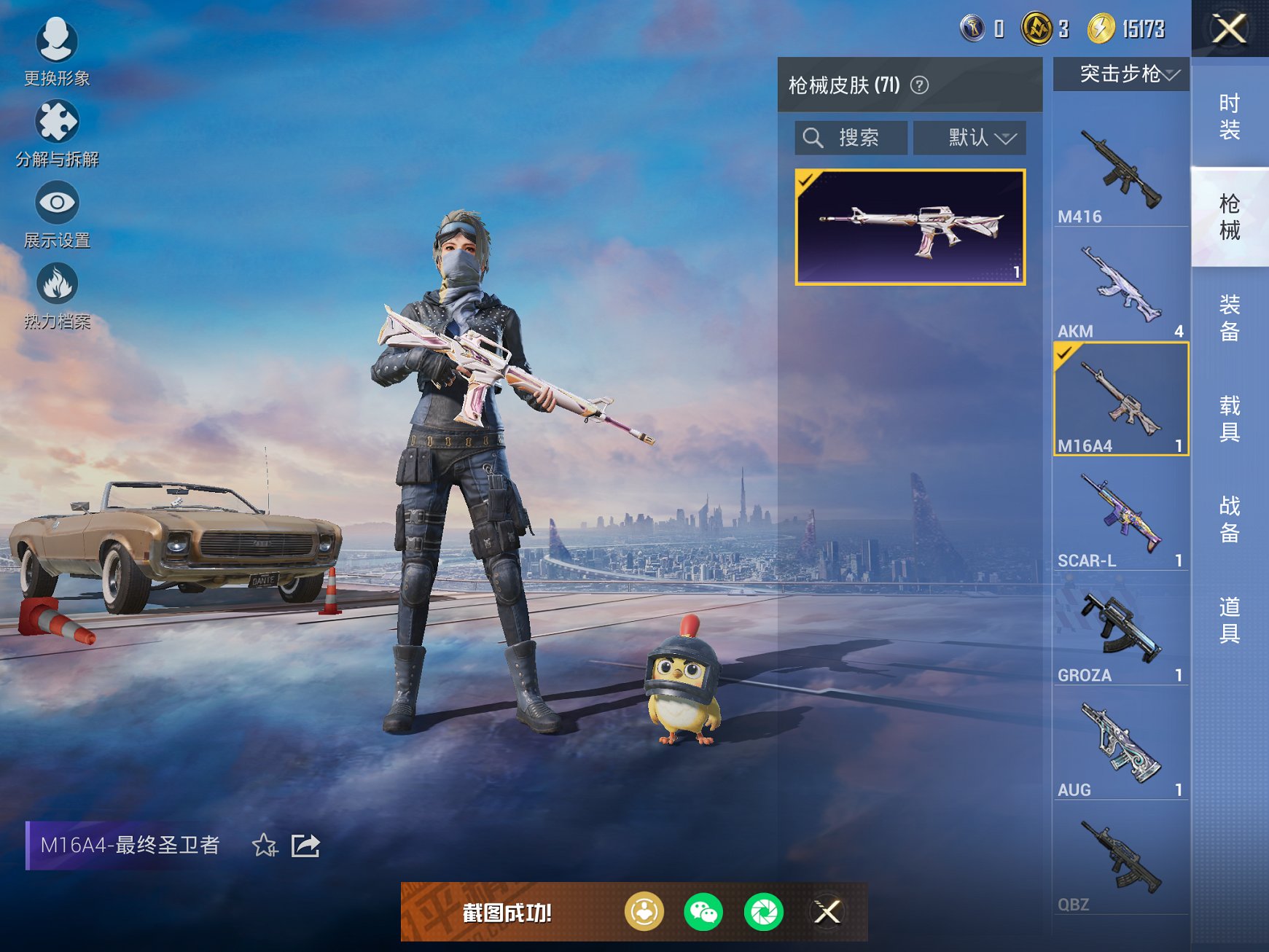 HPCMW3425984和平精英账号详情图13 HPCMW3425984和平精英账号详情图13